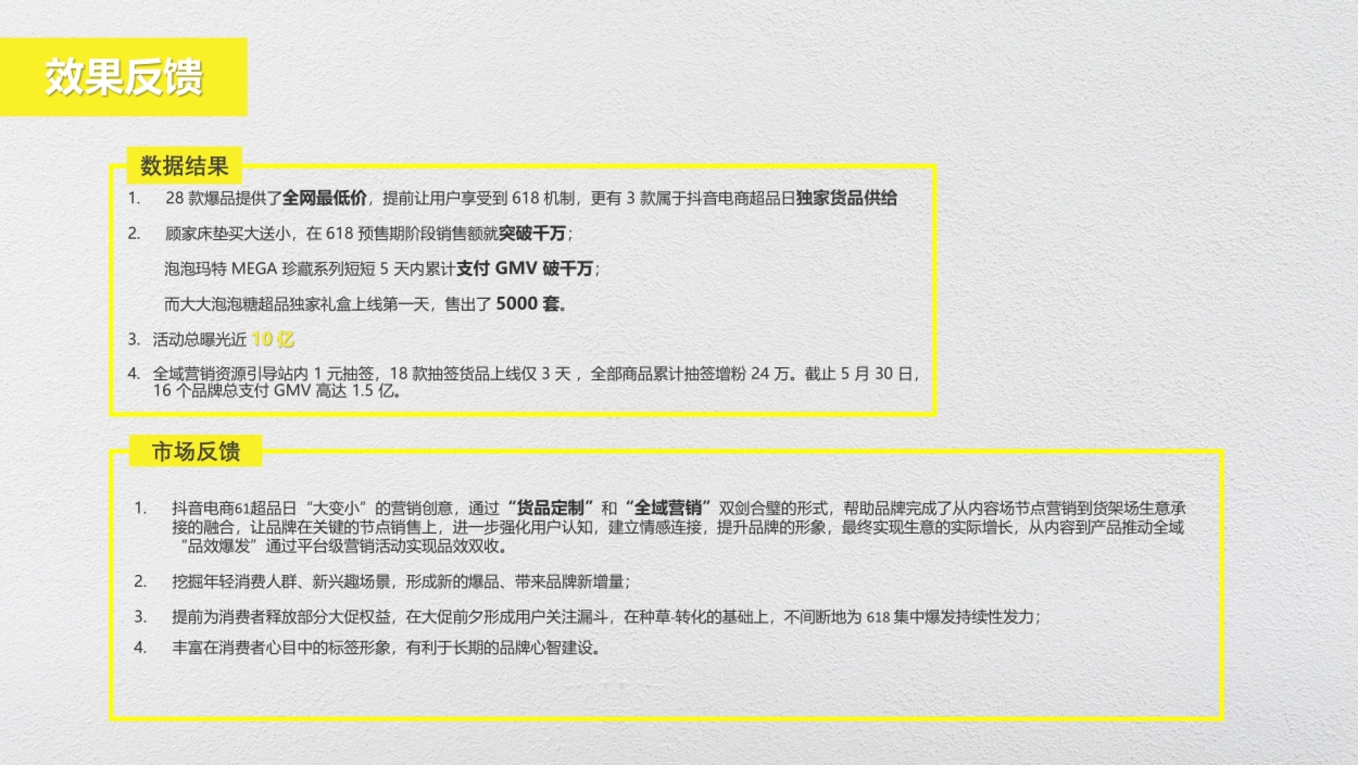 款爆品提供了全网最低价,提前让用户享受到 618 机制,更有 3 款属于抖音
