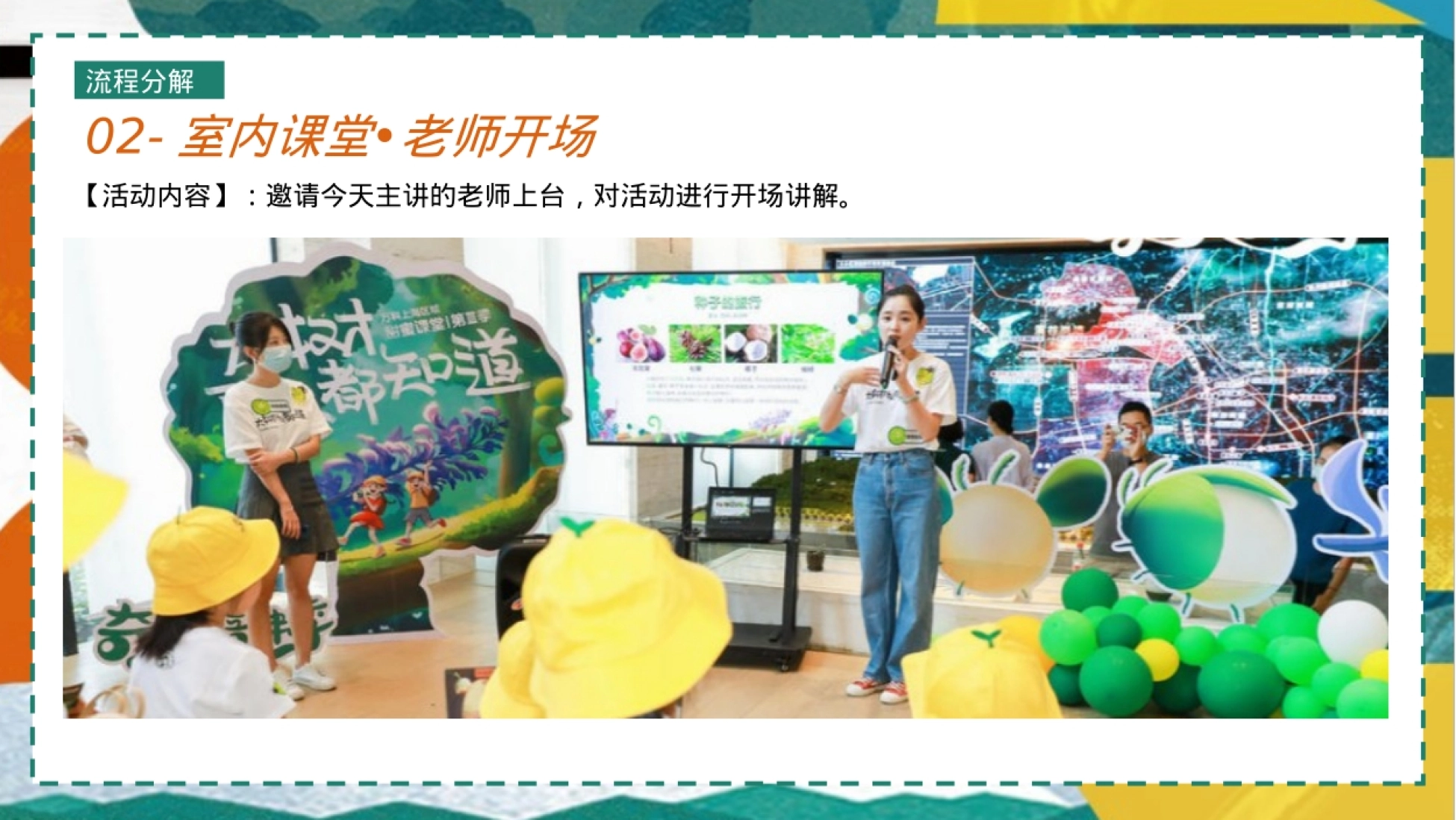 2022-“探趣自然书享会”主题开学季暑假夏令营读书主题暖场活动方案-26P_第10页