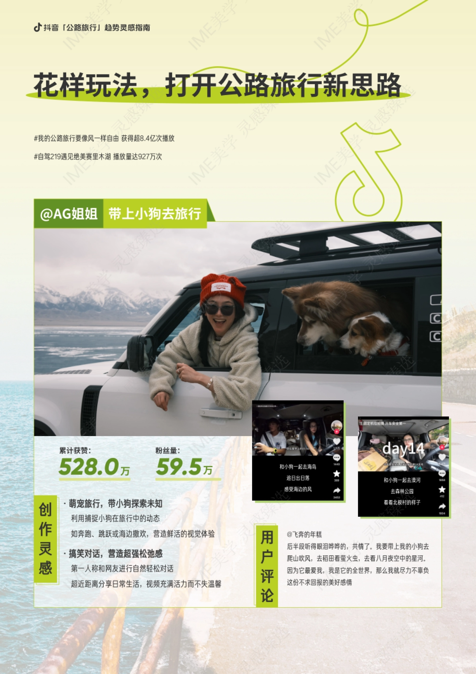 花样玩法，打开公路旅行新思路 #我的公路旅行要像风一样自由 获得超8.4亿次