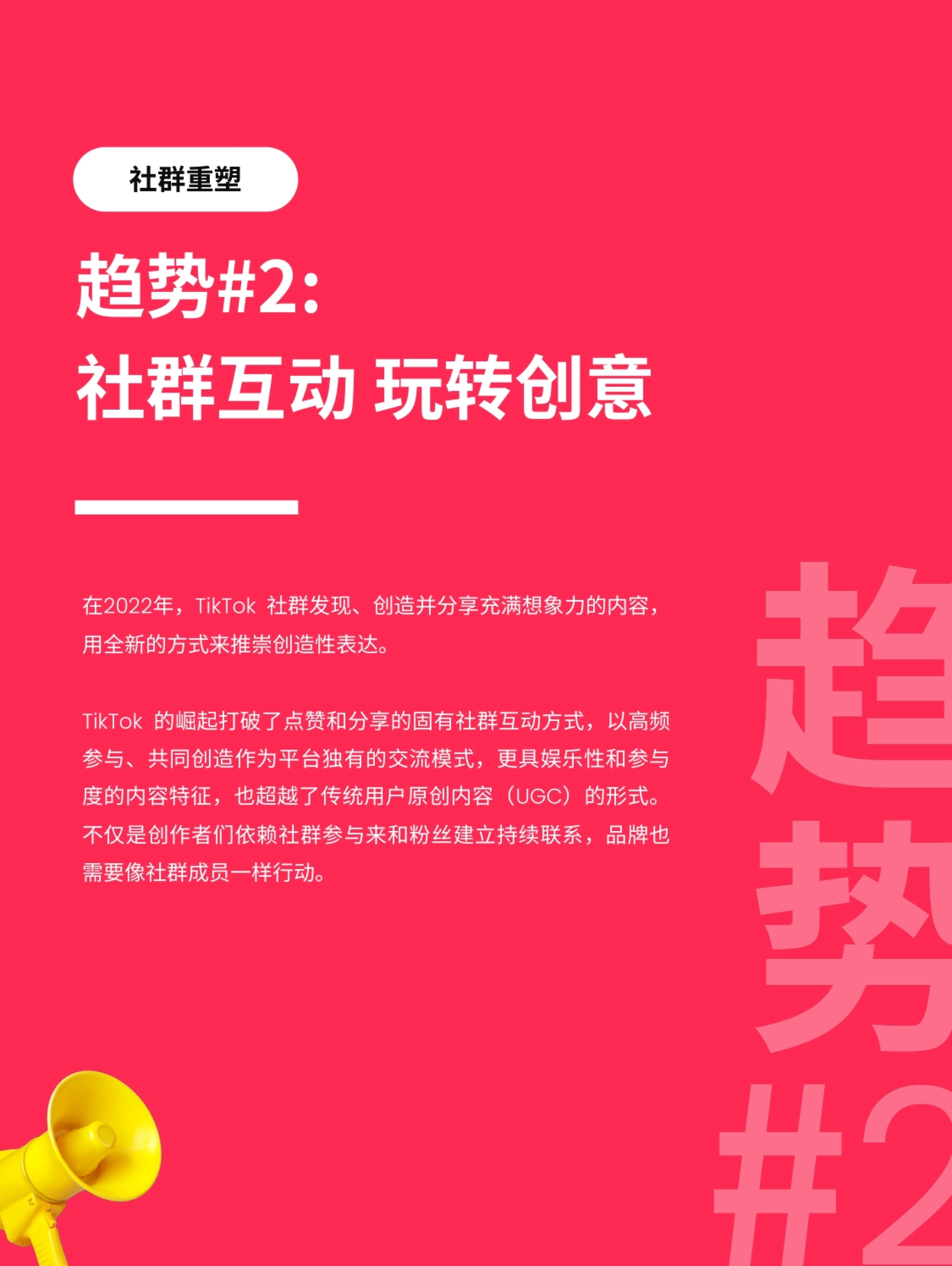 TikTok2023年全球流行趋势报告-TikTok_第10页