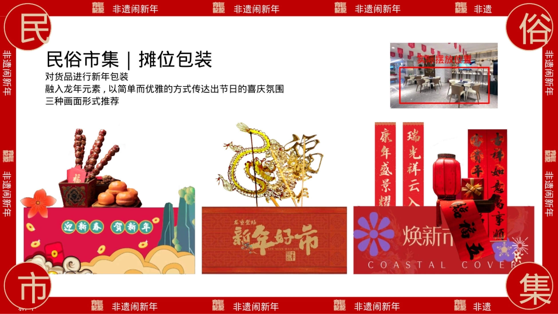 龙年新春非遗文化传承之旅非遗闹新年主题活动策划方案_第10页