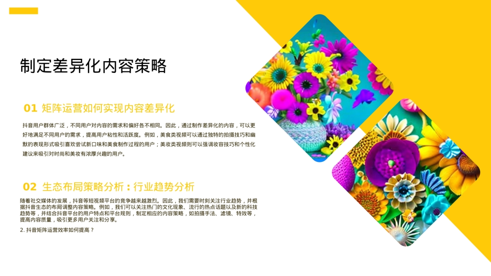 深度解析：抖音矩阵运营策略_第10页