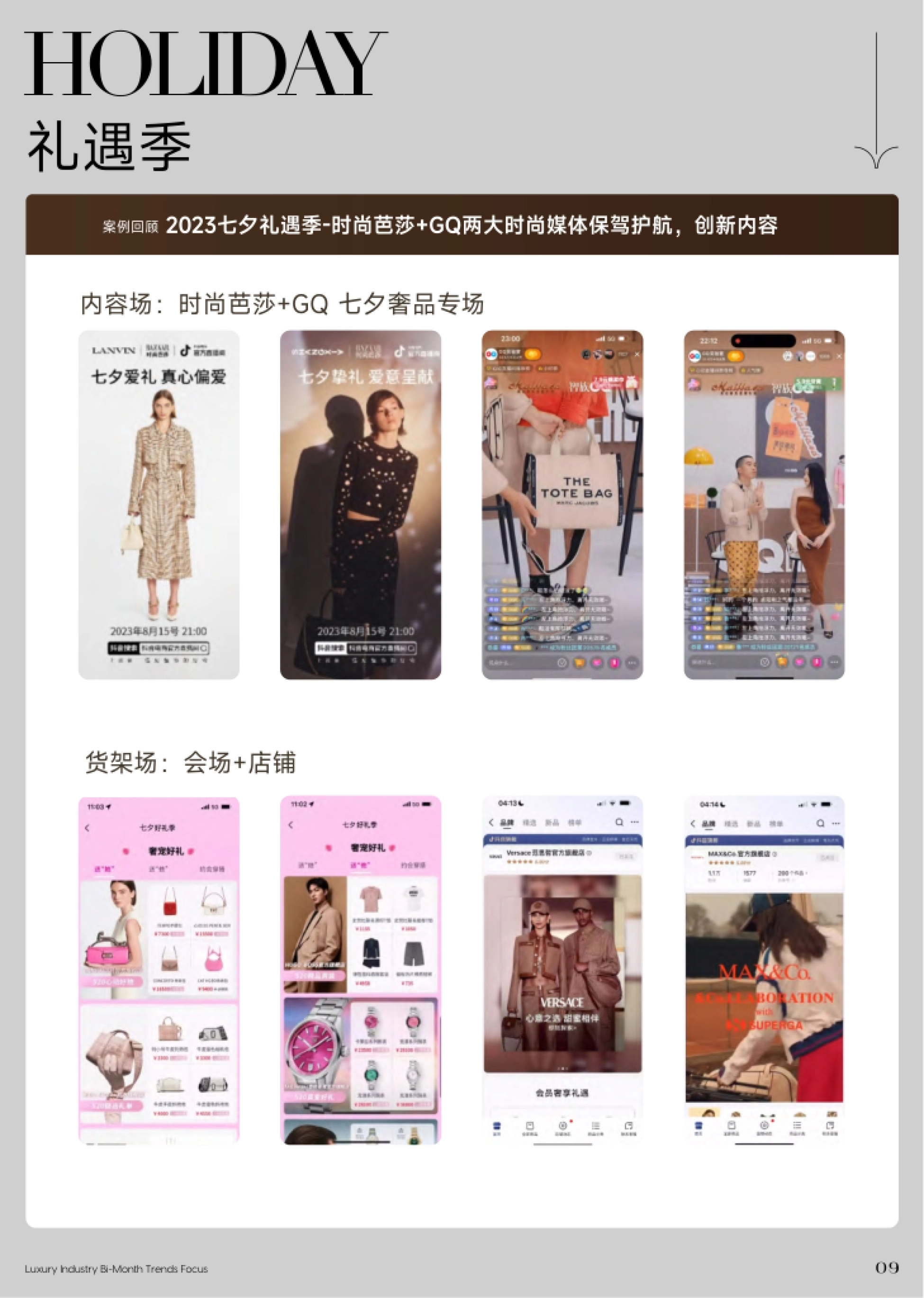 巨量算数：奢侈品引力场-抖音双月热点-年度特刊_第10页