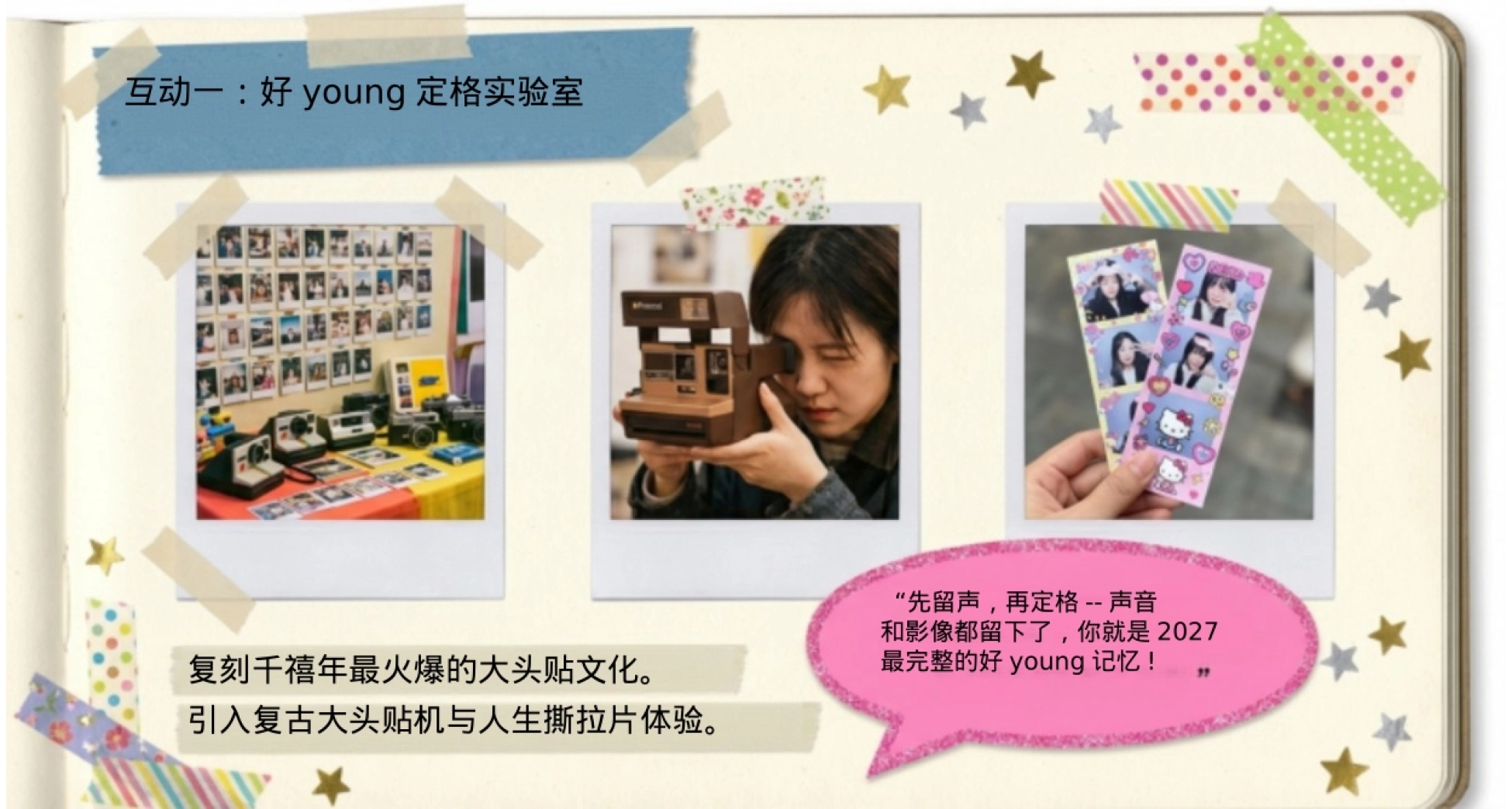 2027千禧复古风Y2K创意公司羊年年会活动方案_第10页