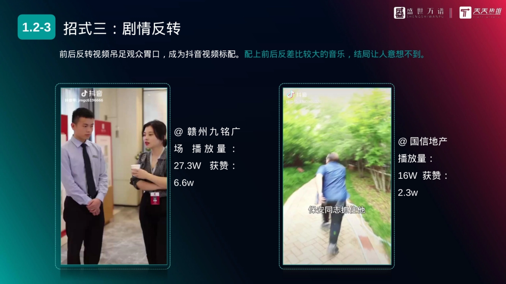 厉害的文案往往是爆款的点睛之笔。精华提炼、设置悬念、亮点预 告、真实动情等方