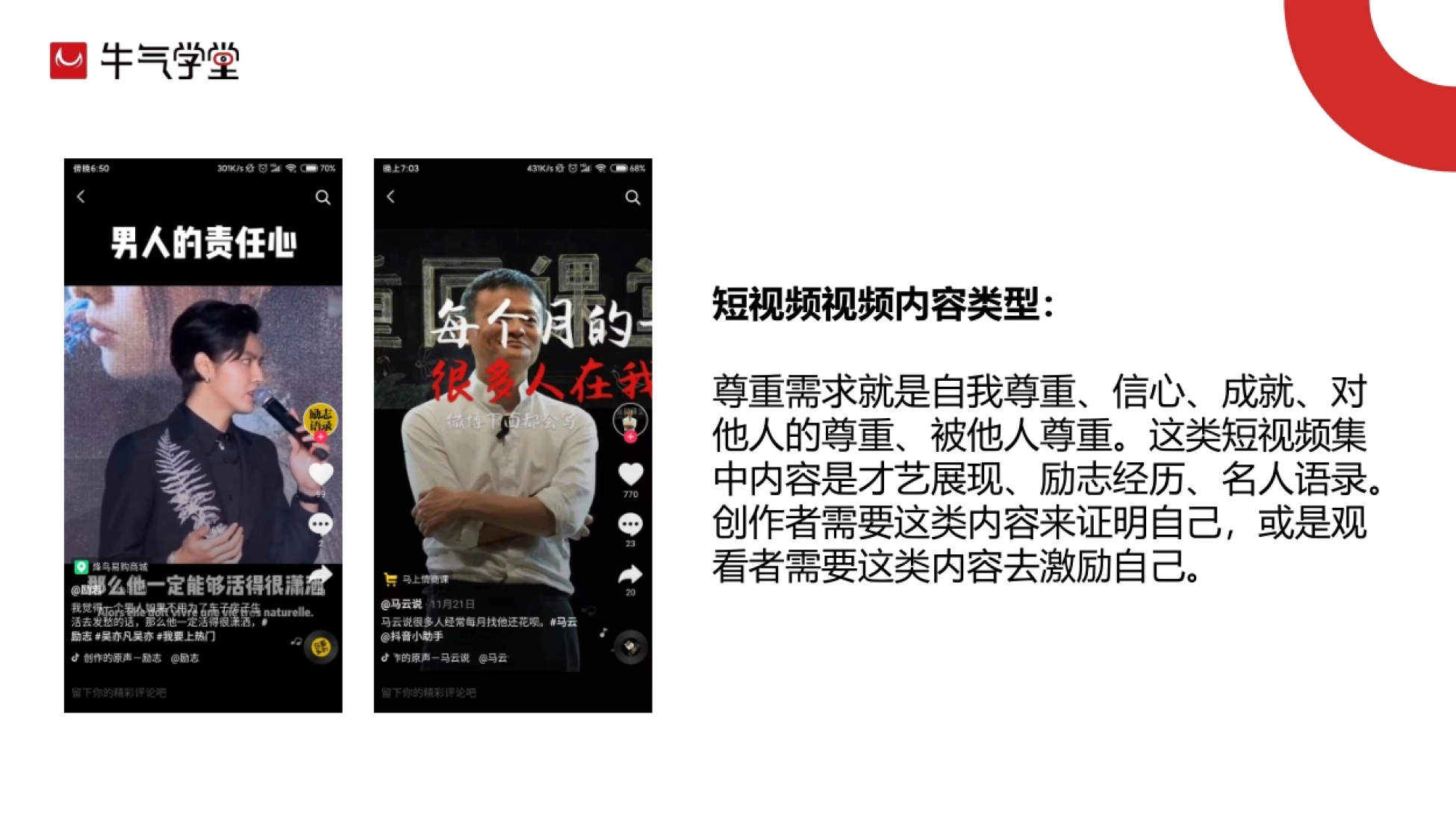 抖音淘客实操解密_第10页