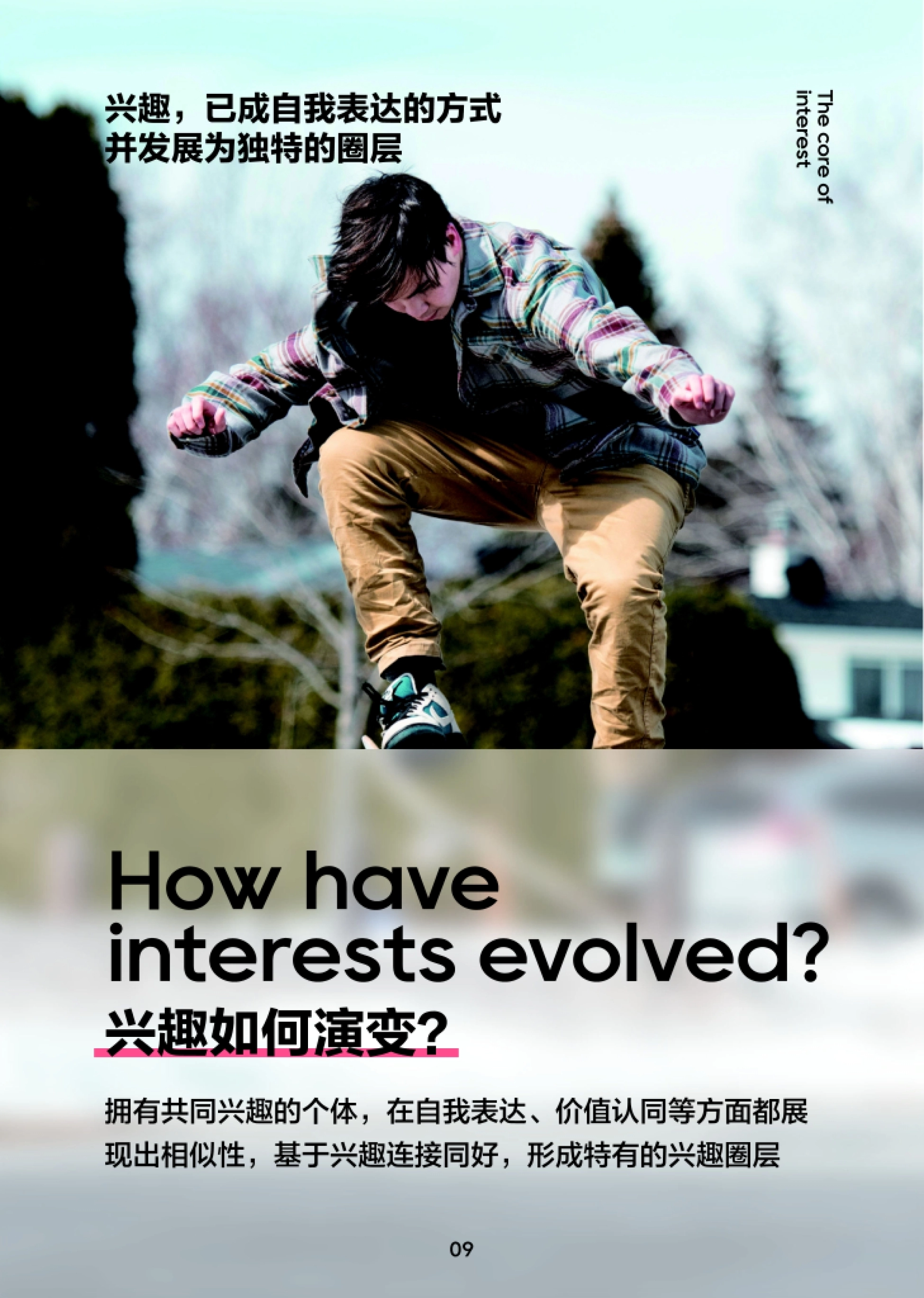 百大兴趣族群图鉴_第10页
