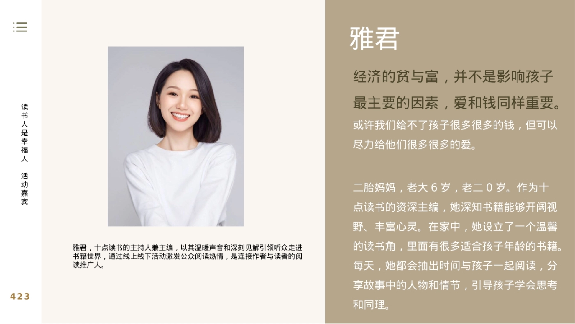 2025-余华x阿尔法蛋x十点读书423活动方案-19P_第10页