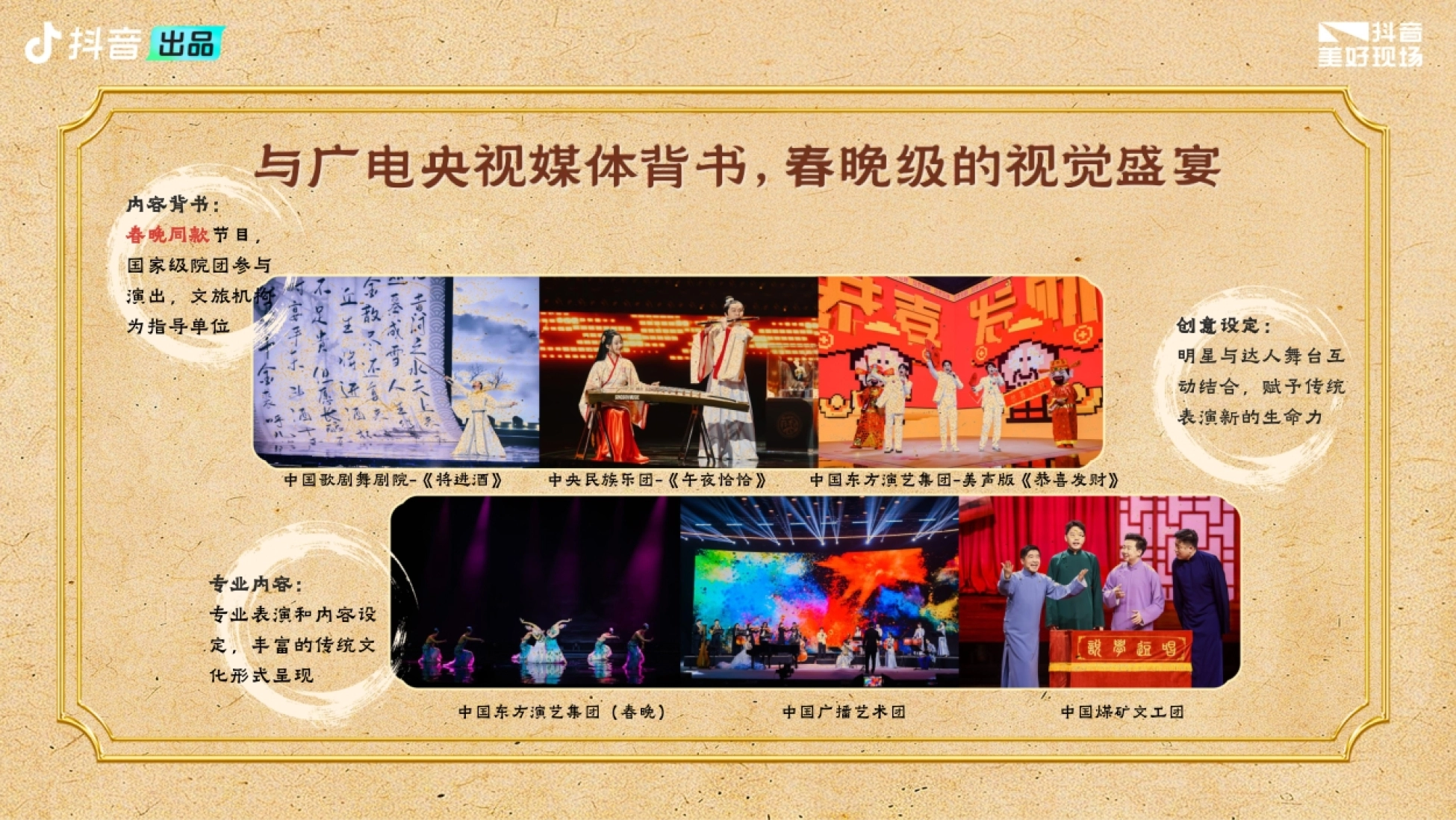2026新春华彩传承夜春晚招商方案_第10页