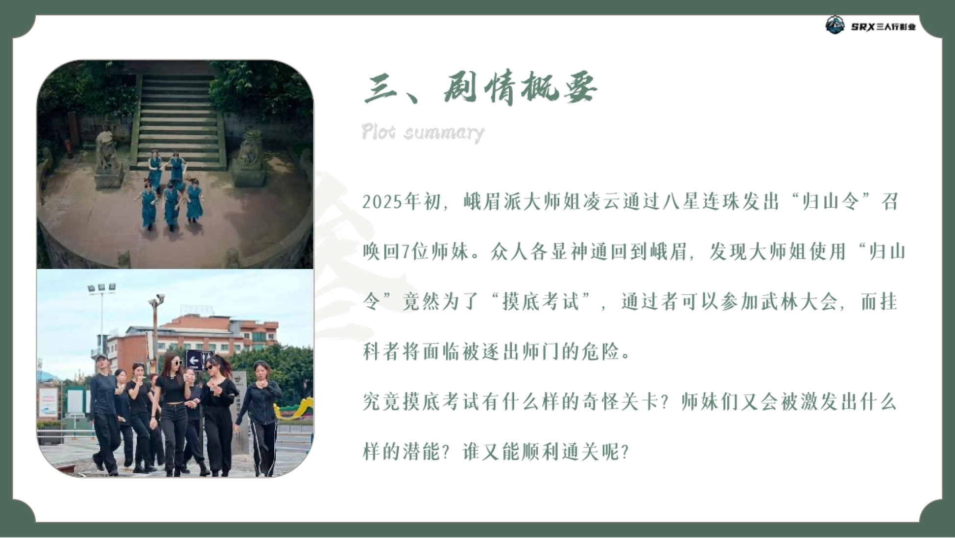 抖音非遗功夫短剧《峨眉派了吗》项目方案_第10页