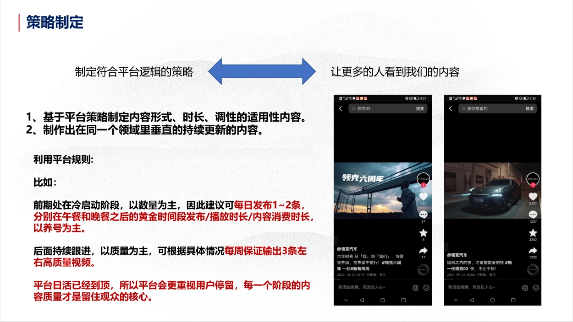 领克经销商抖音运营指导课件_第10页