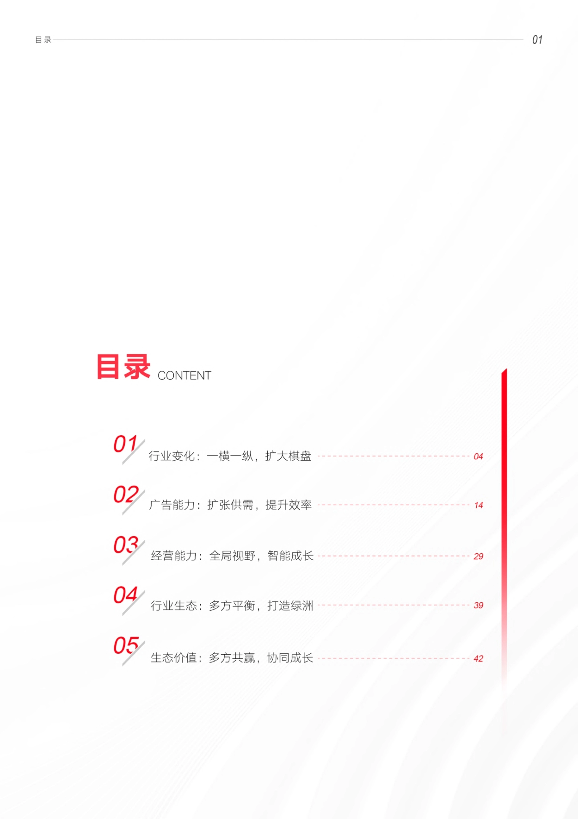 益普索&穿山甲：从增长阵地到经营生态-2023平台发展趋势白皮书_第2页