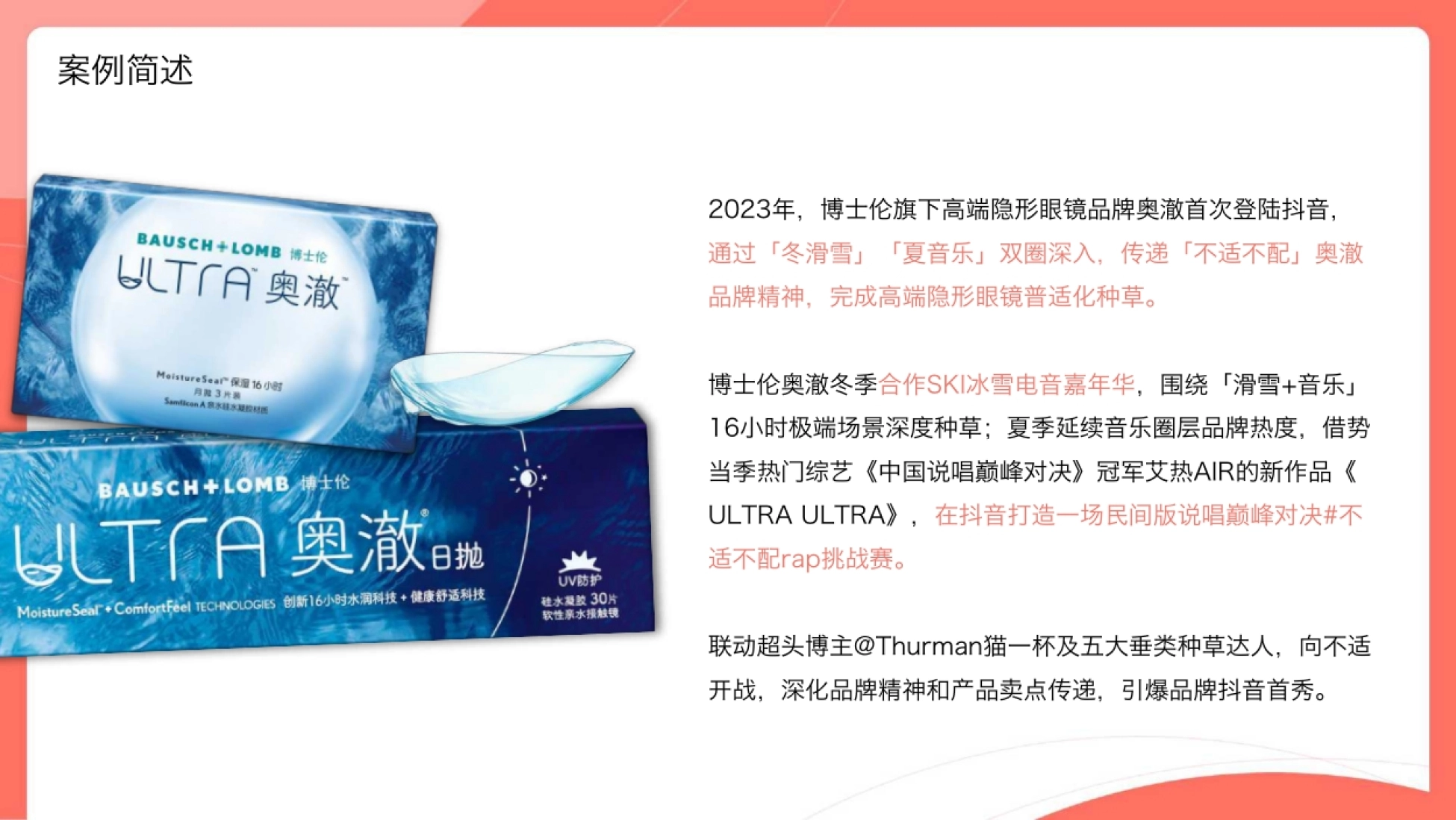 博士伦抖音品牌营销_第2页
