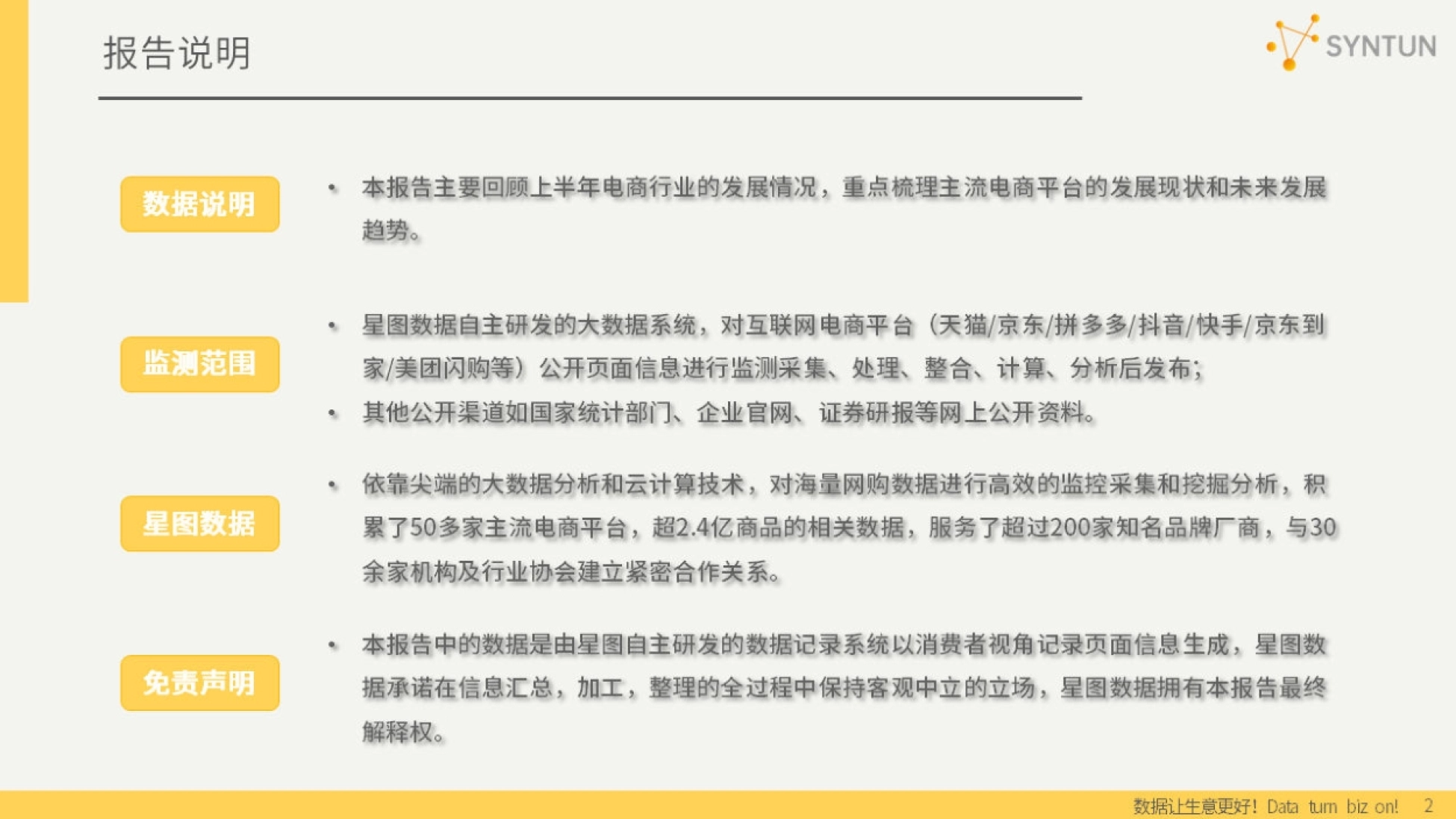 星图数据：2023H1电商行业报告_第2页
