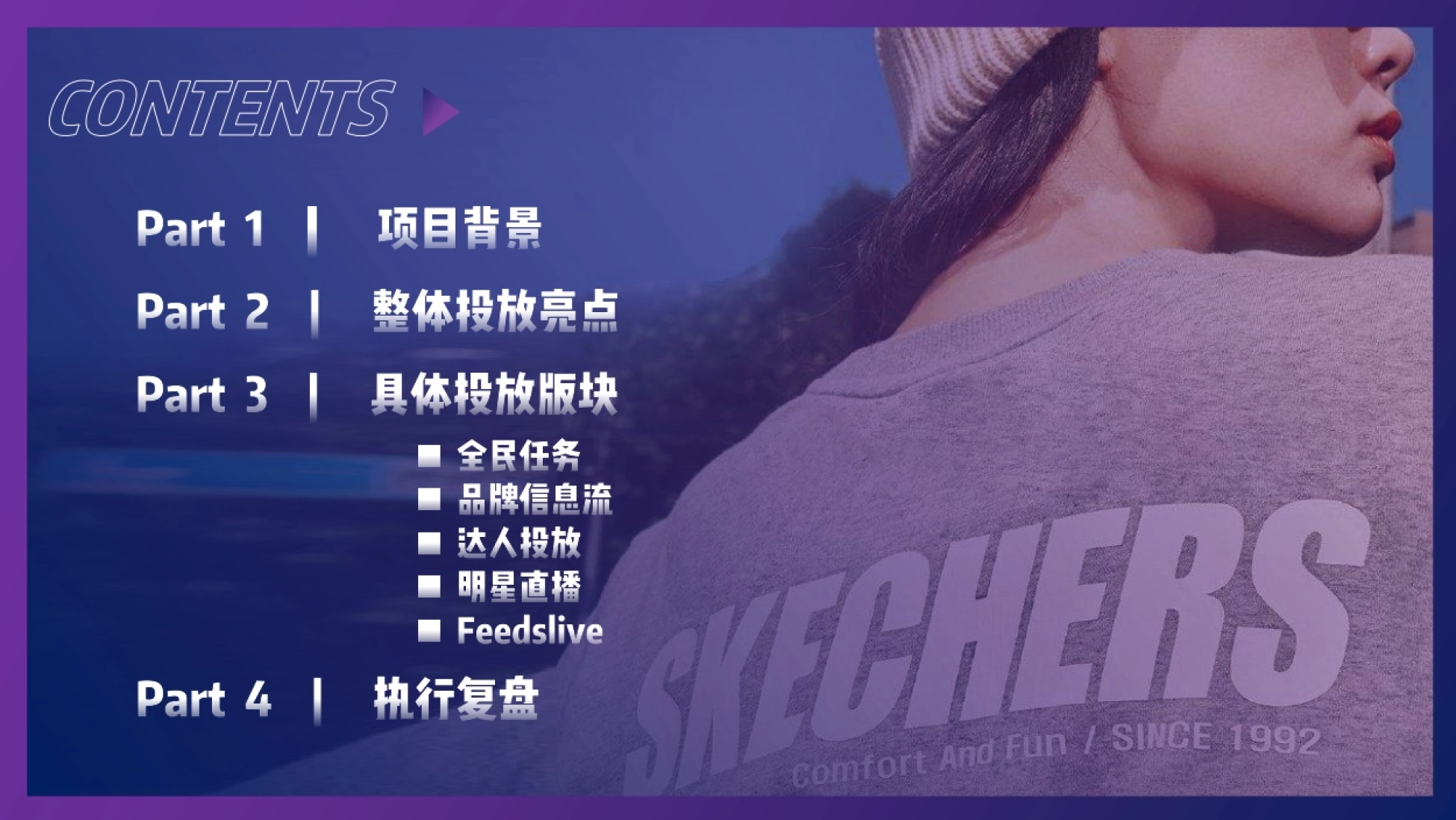 抖音斯凯奇921营销复盘结案_第2页