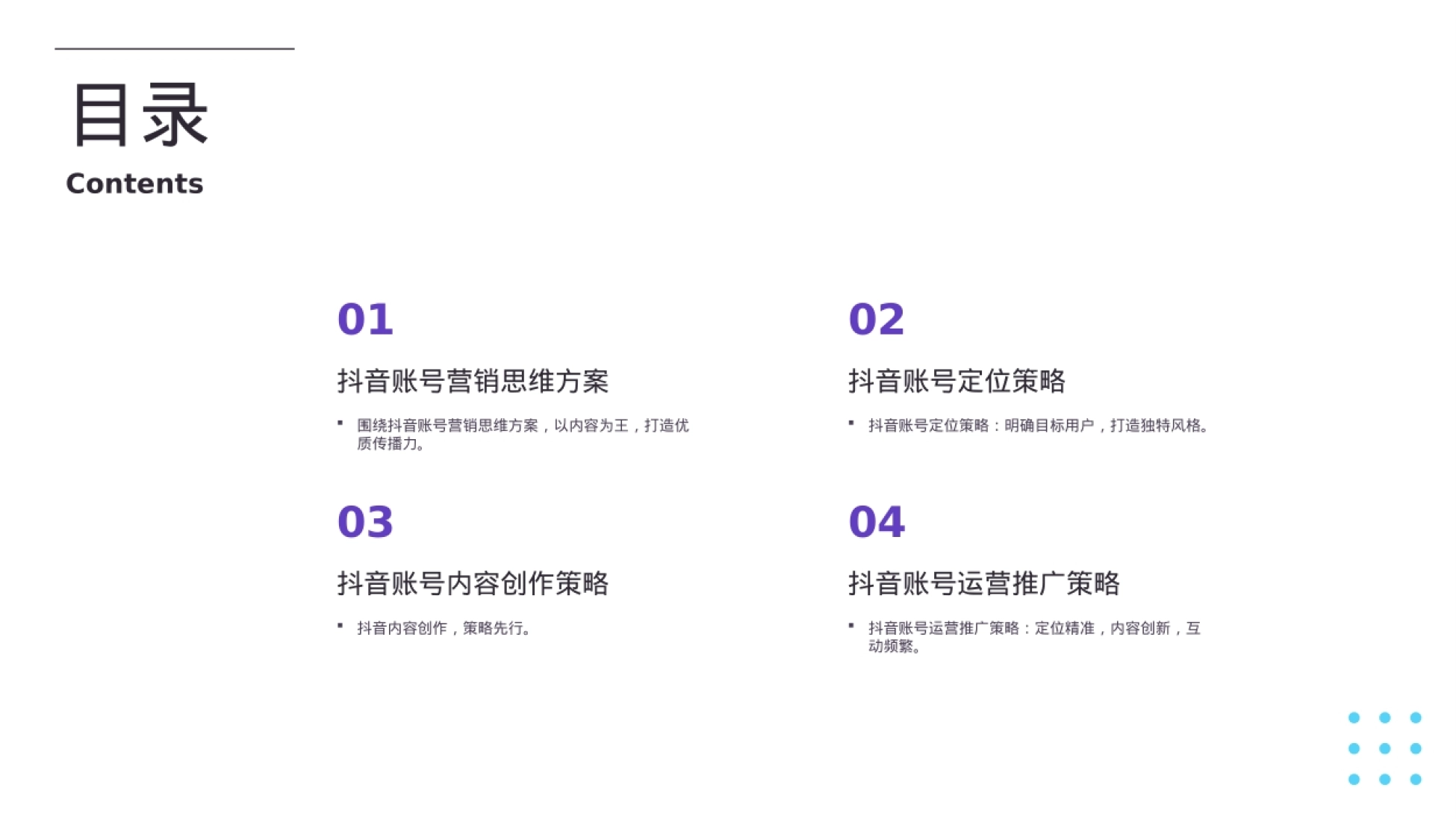 抖音账号营销实战策略解析_第2页