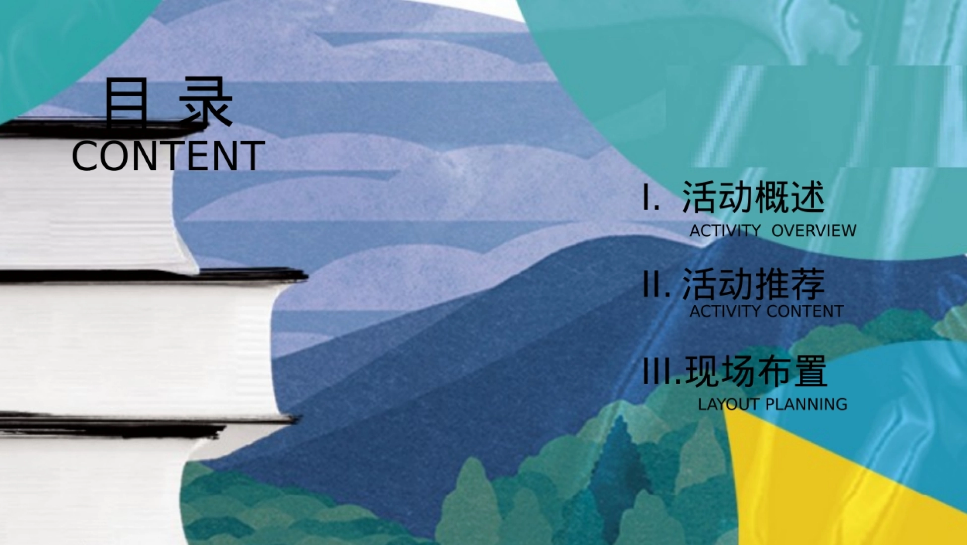 2022-“探趣自然书享会”主题开学季暑假夏令营读书主题暖场活动方案-26P_第2页