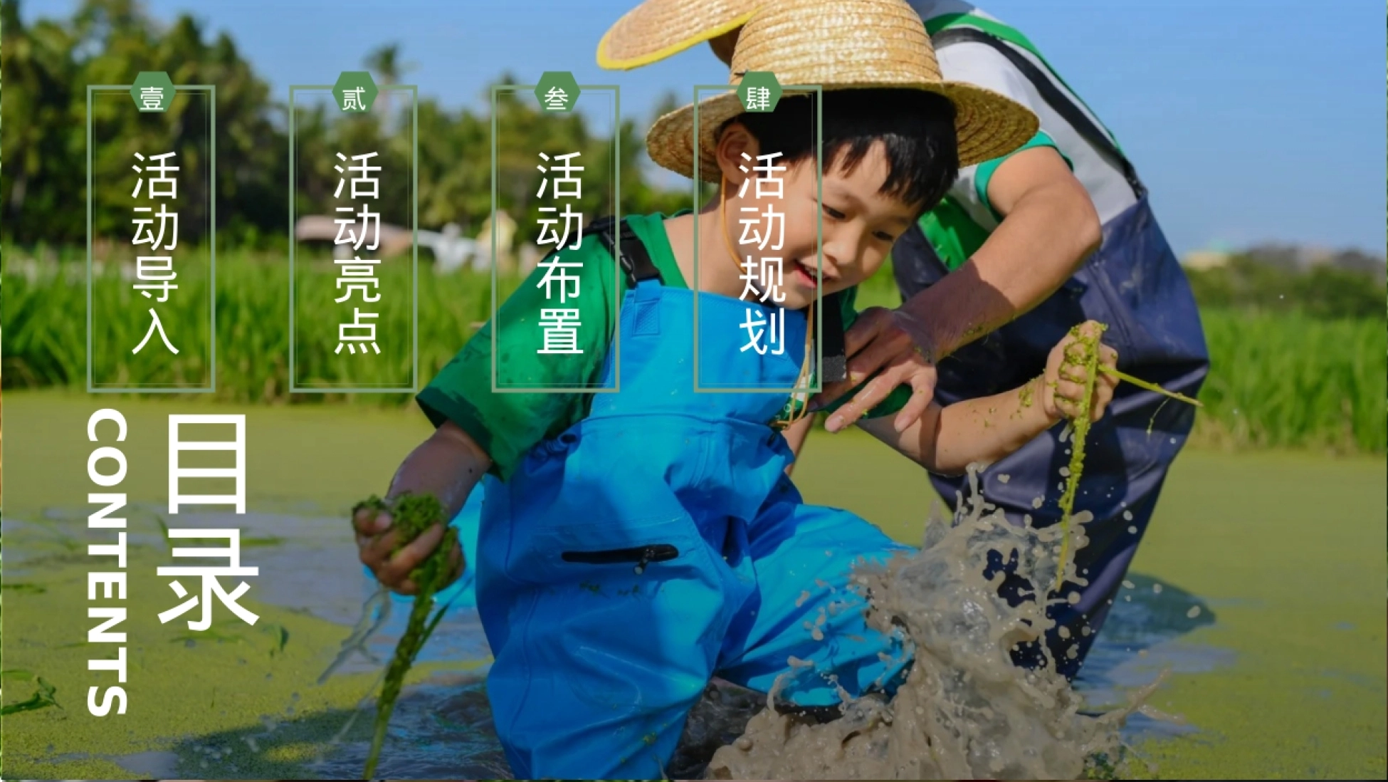 2025-“野趣童行，耕读相伴”主题生态农场亲子研学活动策划案-48P_第2页
