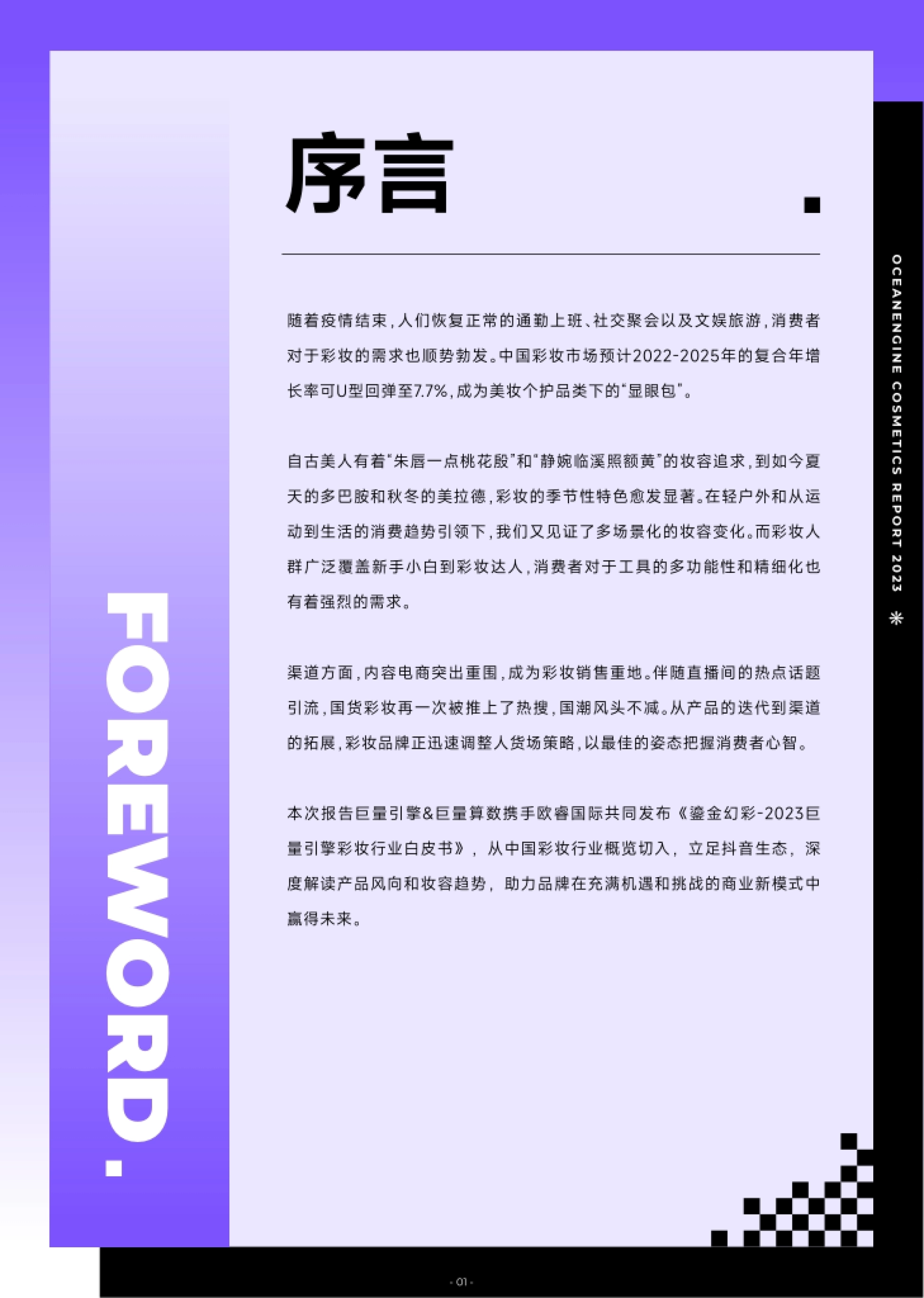 第2页 报告序言:中国彩妆市场与内容电商趋势