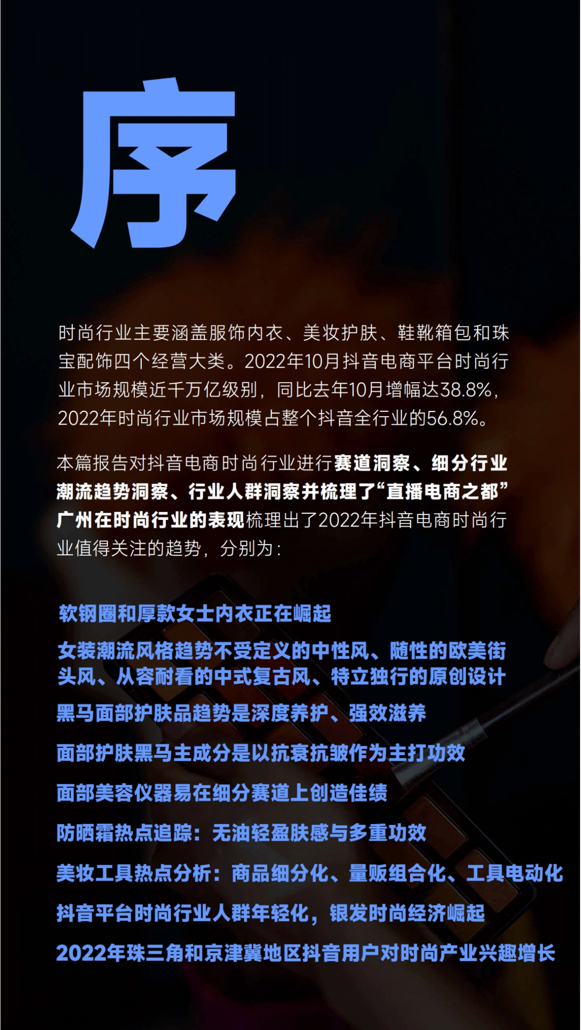 蝉妈妈：抖音电商时尚行业趋势洞察报告_第2页