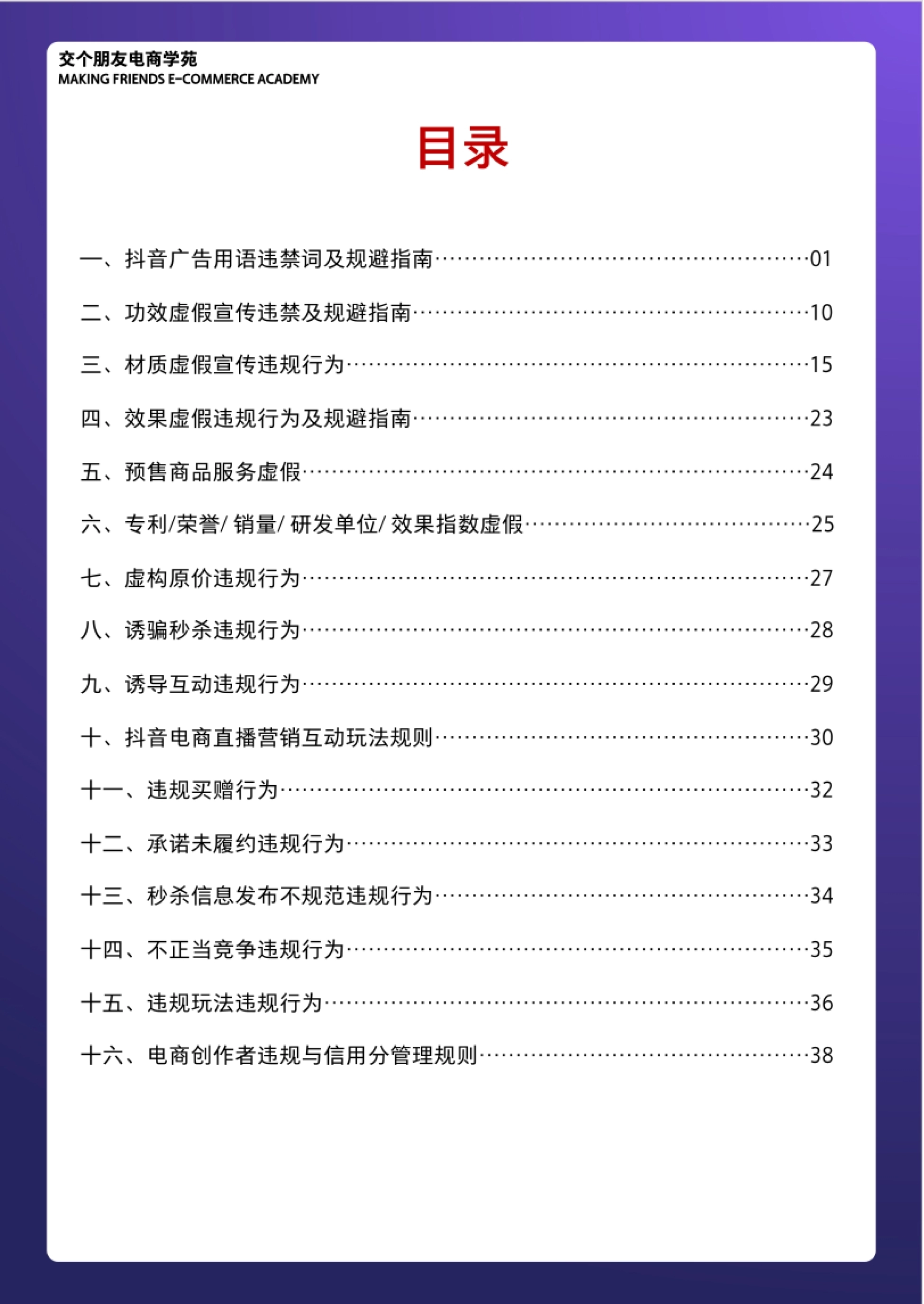 交个朋友电商学苑 MAKING FRIENDS E-COMMERCE ACA