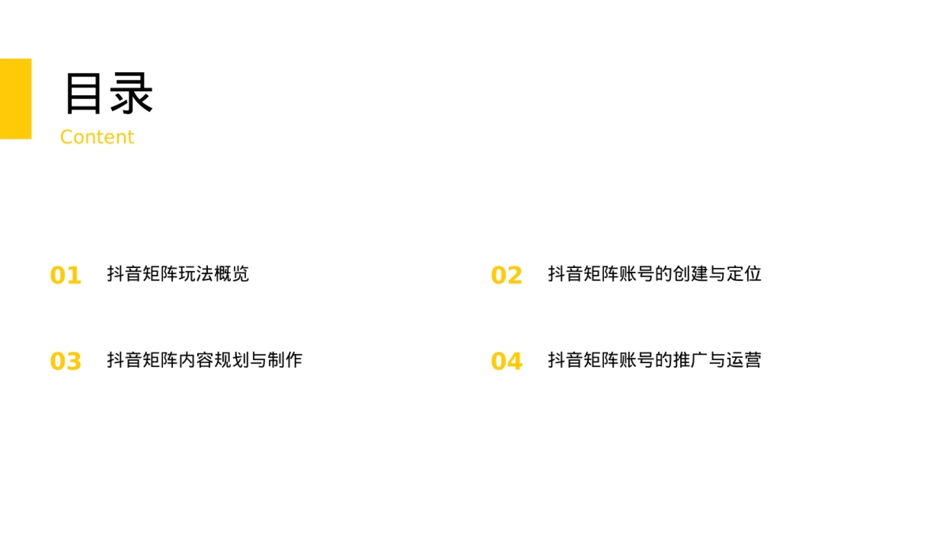 深度解析：抖音矩阵运营策略_第2页