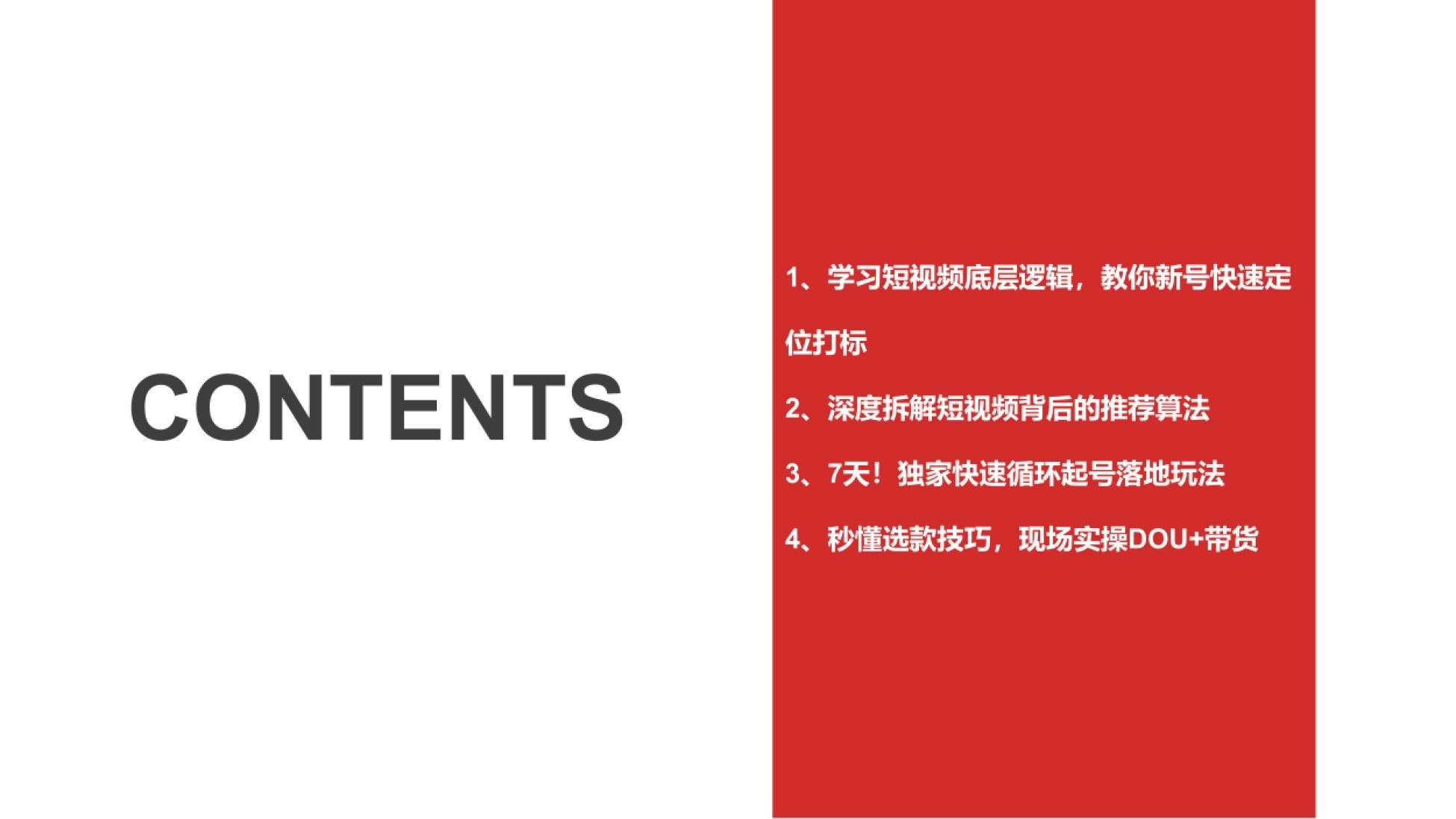 抖音淘客实操解密_第2页