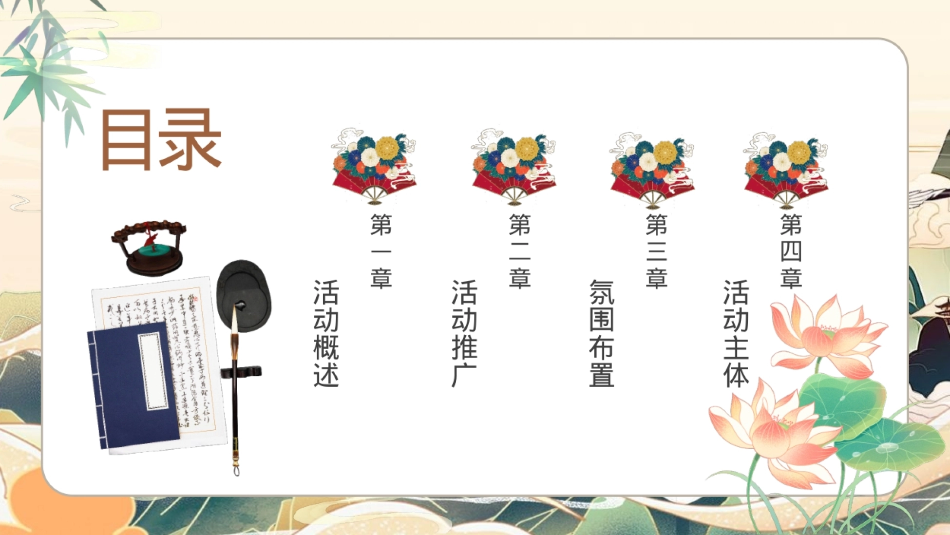 2024-地产项目春日古风换书大会（馥郁诗书大集主题）活动策划方案-53P_第2页