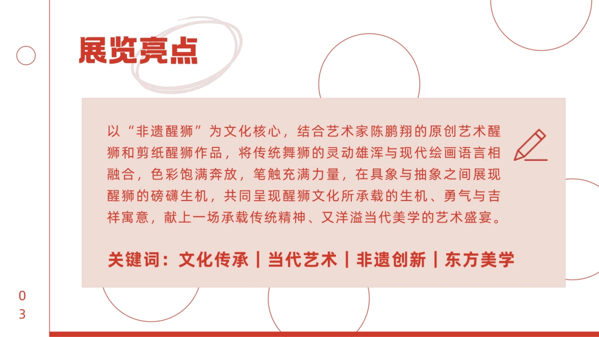 瑞狮迎春，跃动新年——醒狮主题艺术展_第2页