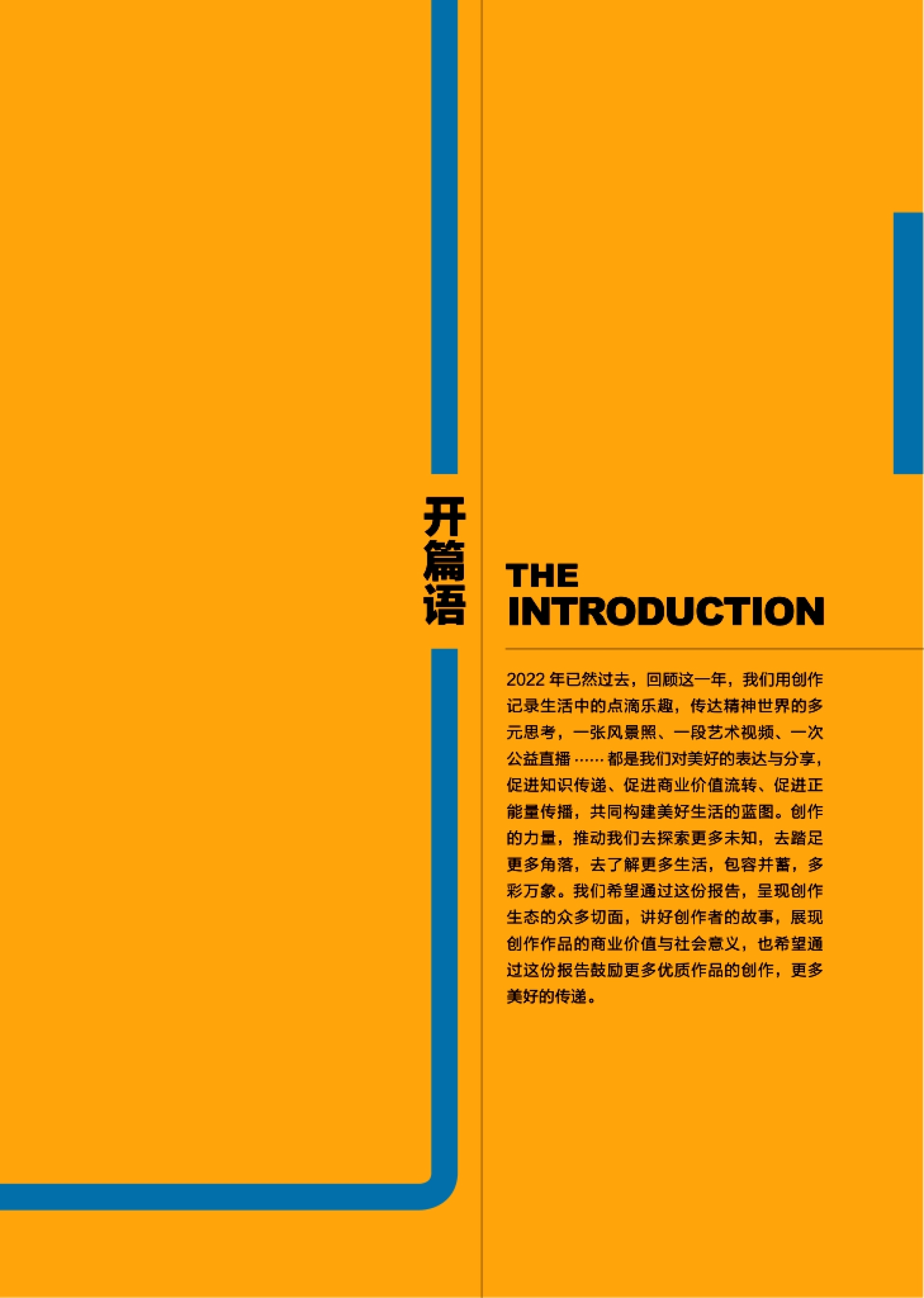 创作的力量-巨量算数x无忧传媒_第2页