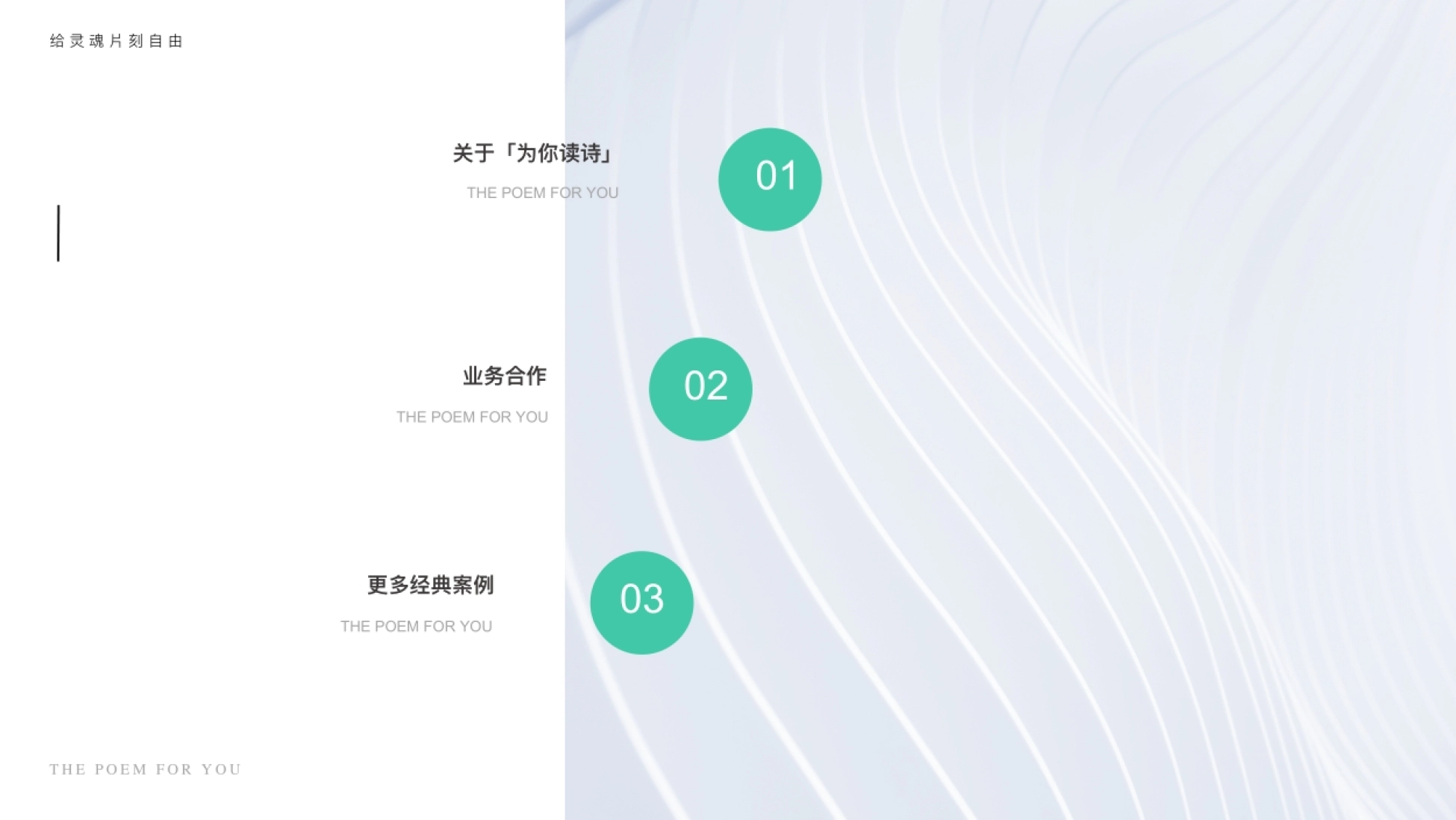2023-「为你读诗」合作介绍文件-50P_第2页