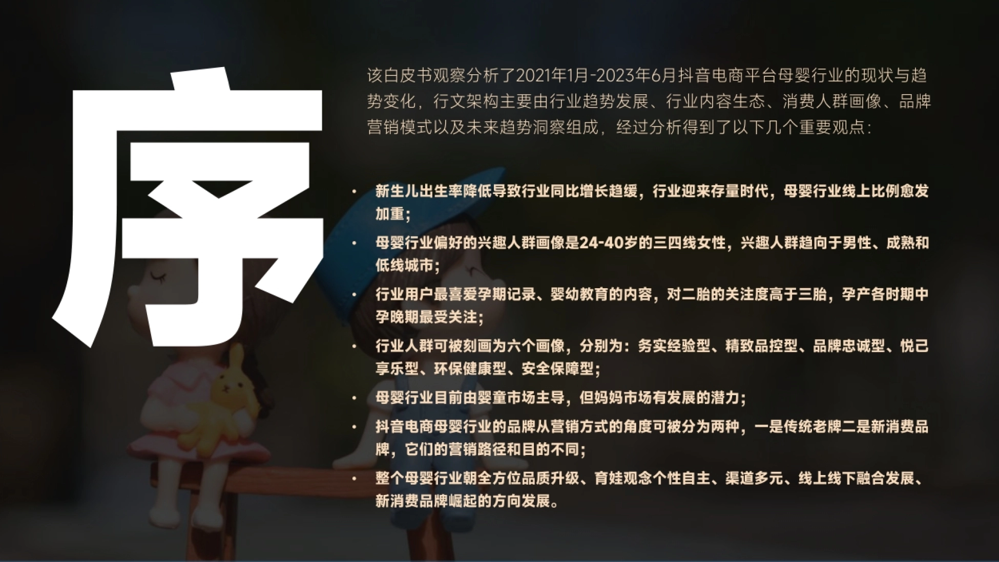 新生儿出生率降低导致行业同比增长趋缓,行业迎来存量时代,母婴行业线上比例愈发