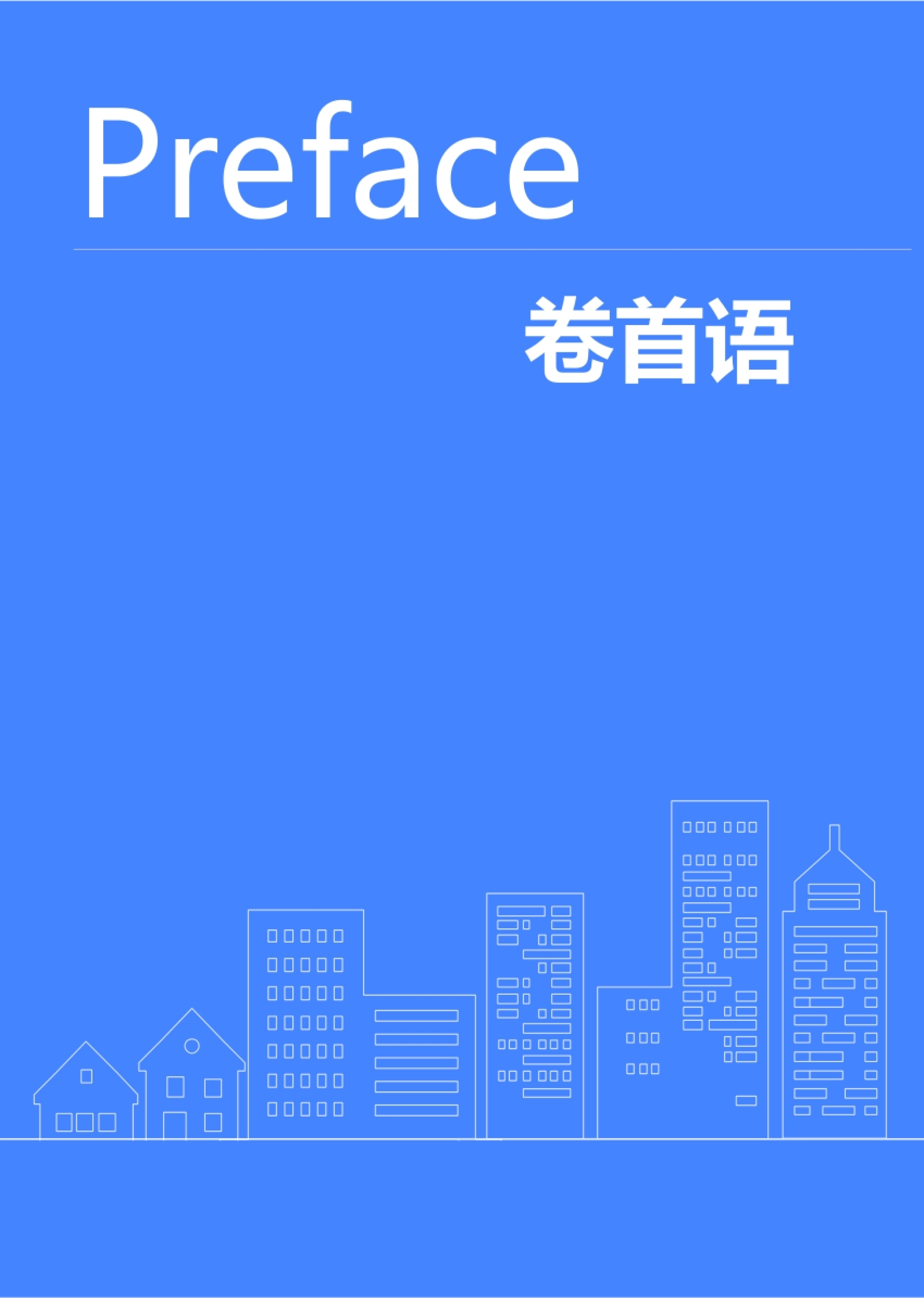 巨量算数：2024抖音房产生态白皮书_第2页