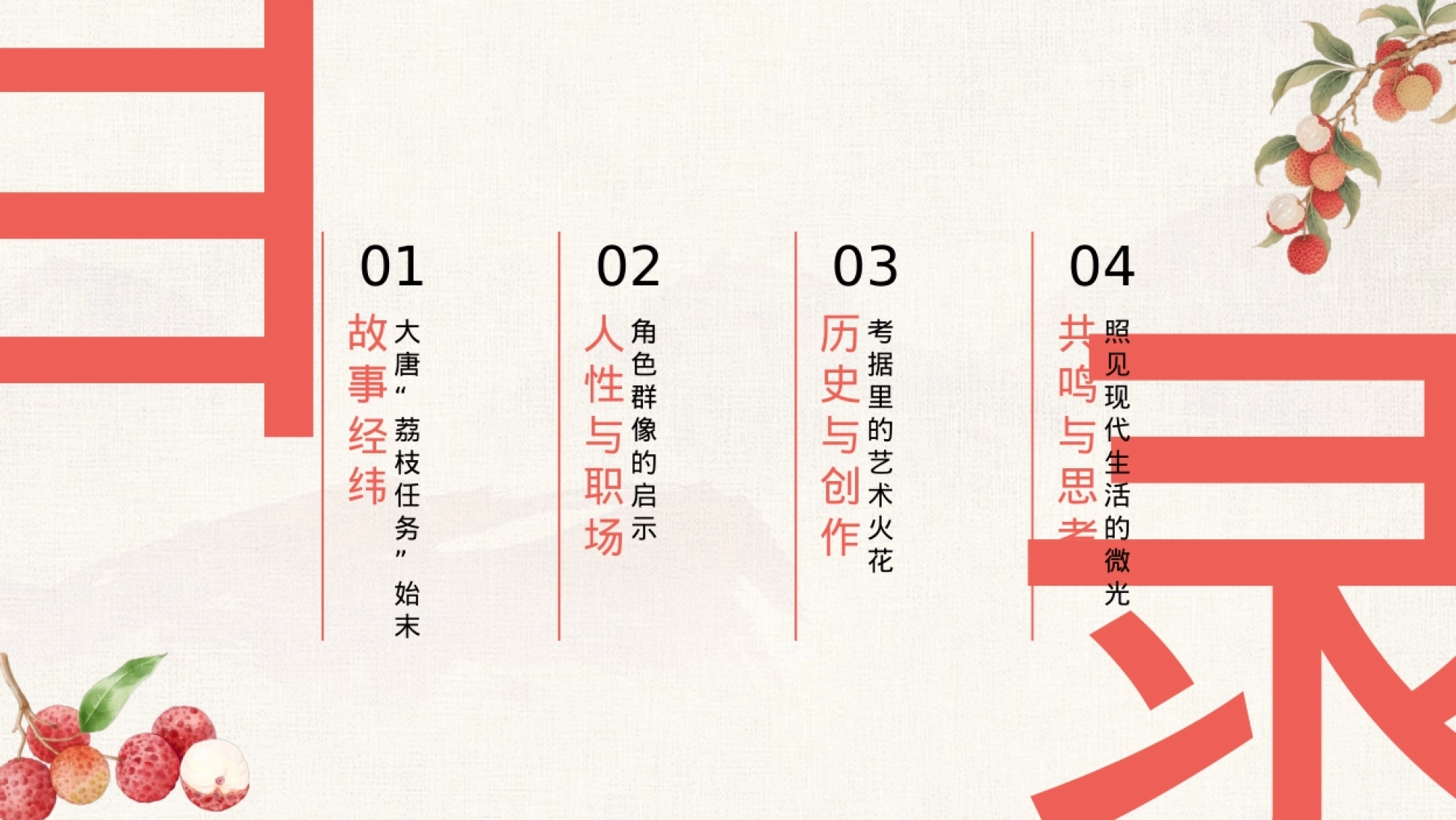 2025-红色中国风《长安的荔枝》读书分享PPT模板-23P_第2页