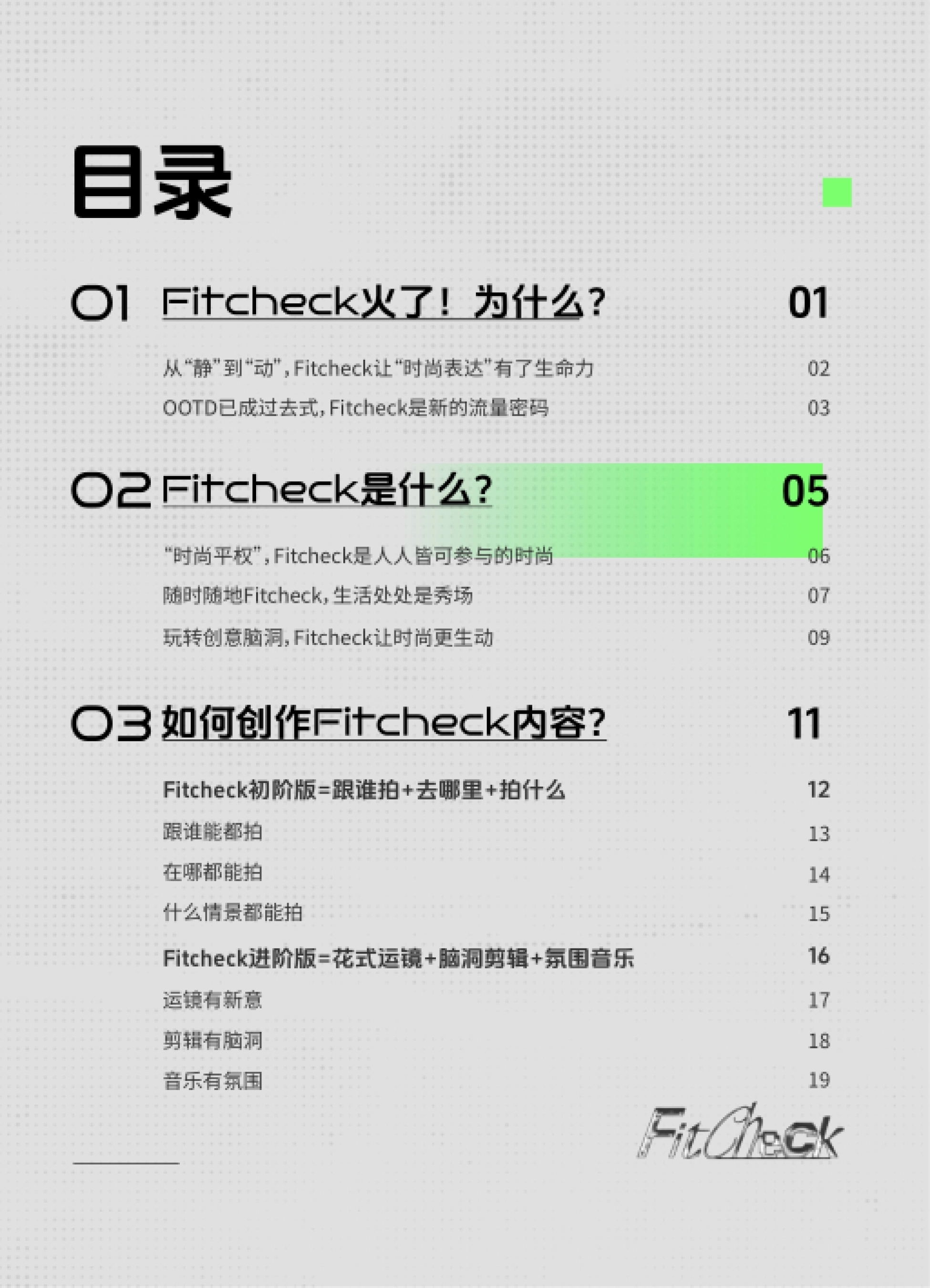 抖音时尚创作灵感趋势-Fitcheck_第2页