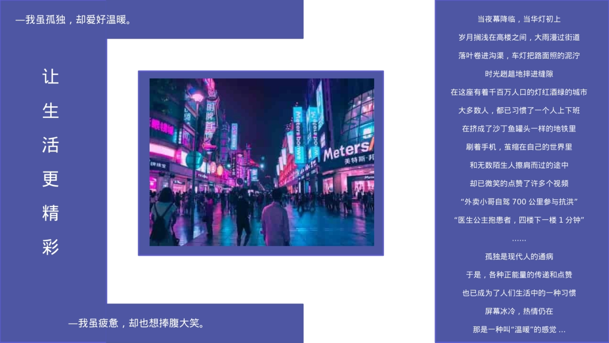 也已成为了人们生活中的一种习惯 屏幕冰冷，热情仍在 那是一种叫“温暖”的感觉