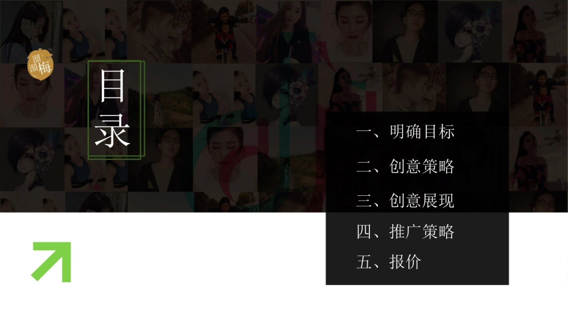 溜溜梅抖音抗酸挑战传播方案_第2页