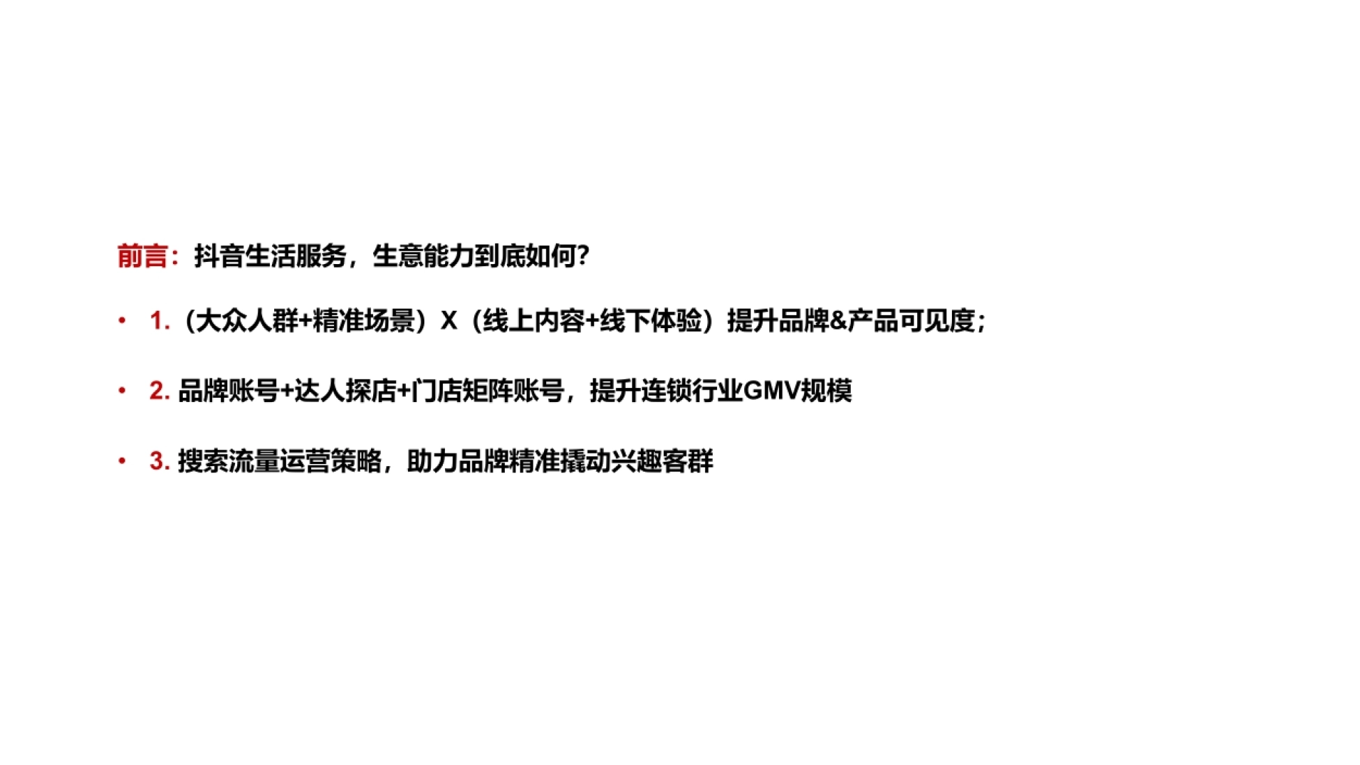 【八点半分享】2023 抖音生活营销趋势洞察_第2页