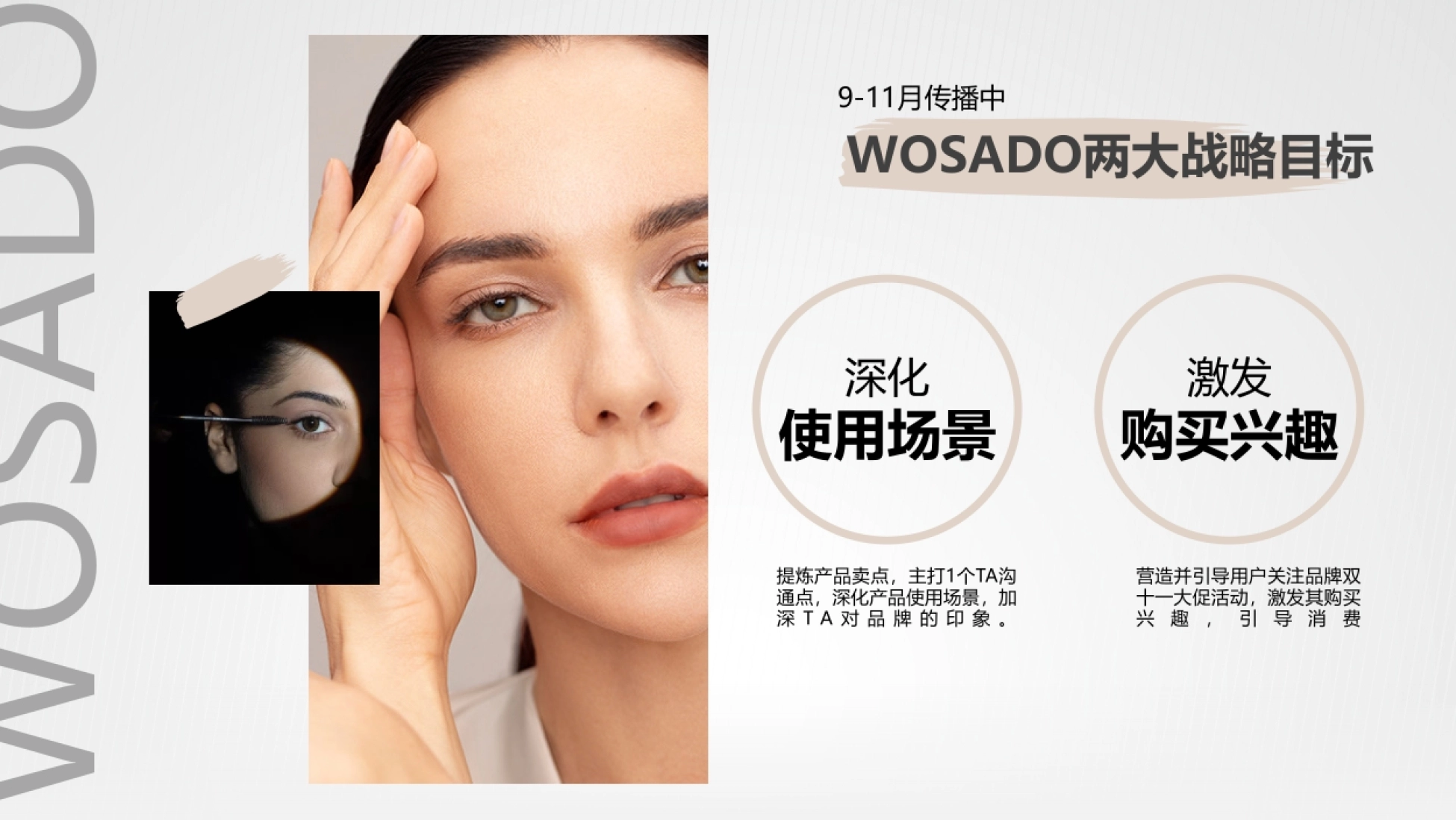 悦瞳品牌9-11月抖音投放规划_第2页