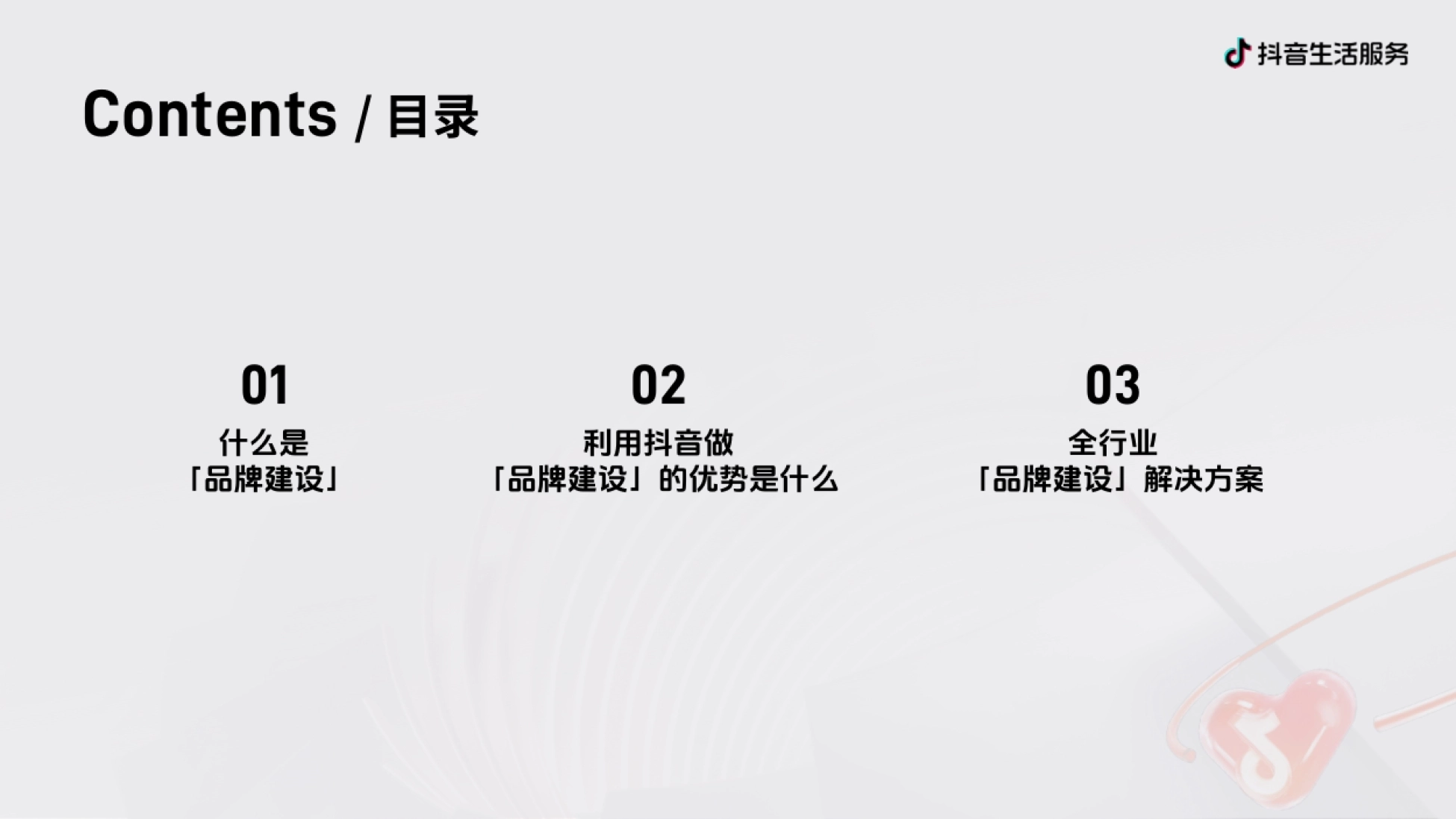 抖音生活服务-品牌建设-商家经营解决方案F_第2页