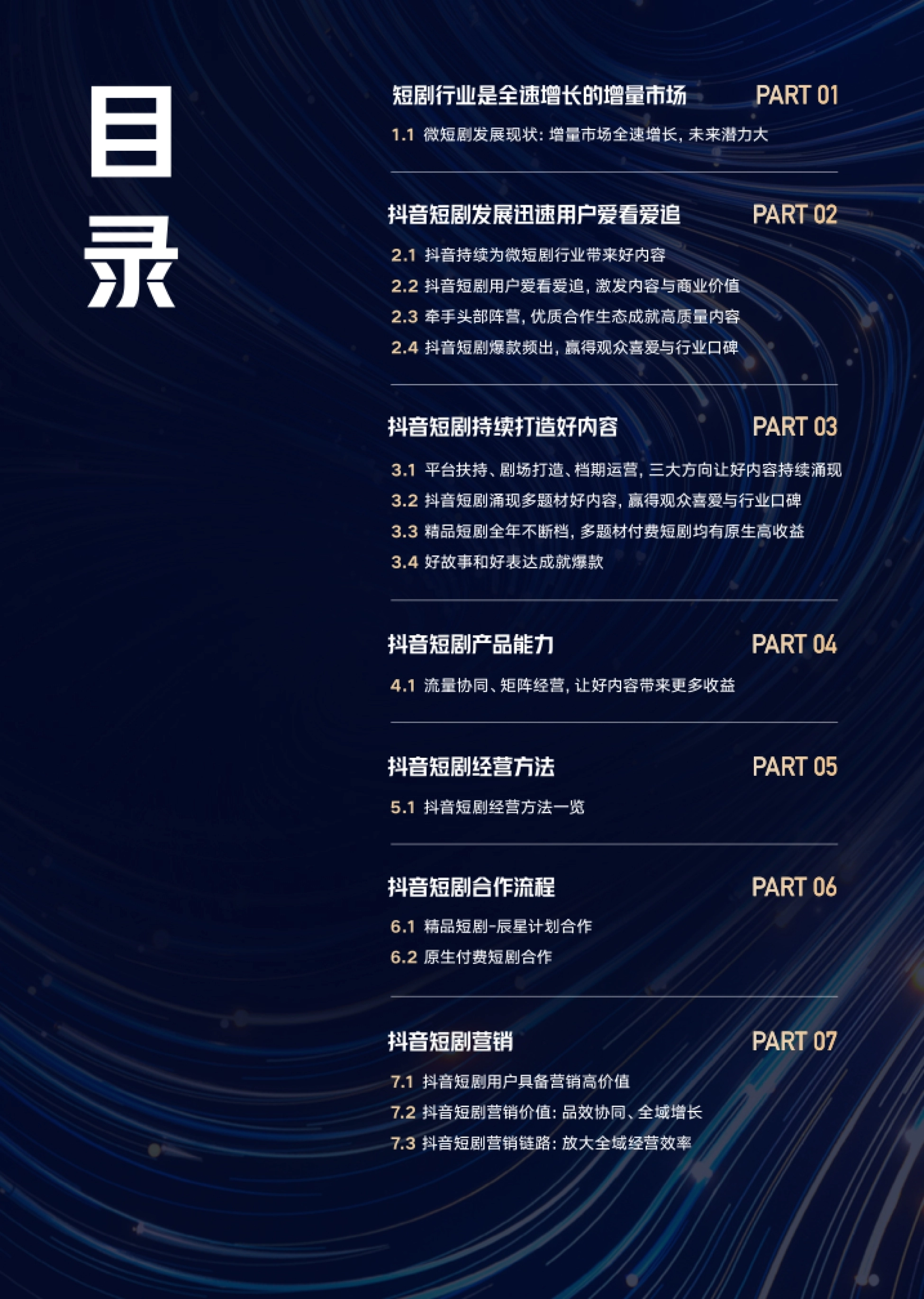 短剧行业是全速增长的增量市场 抖音短剧发展迅速用户爱看爱追 抖音短剧持续打造