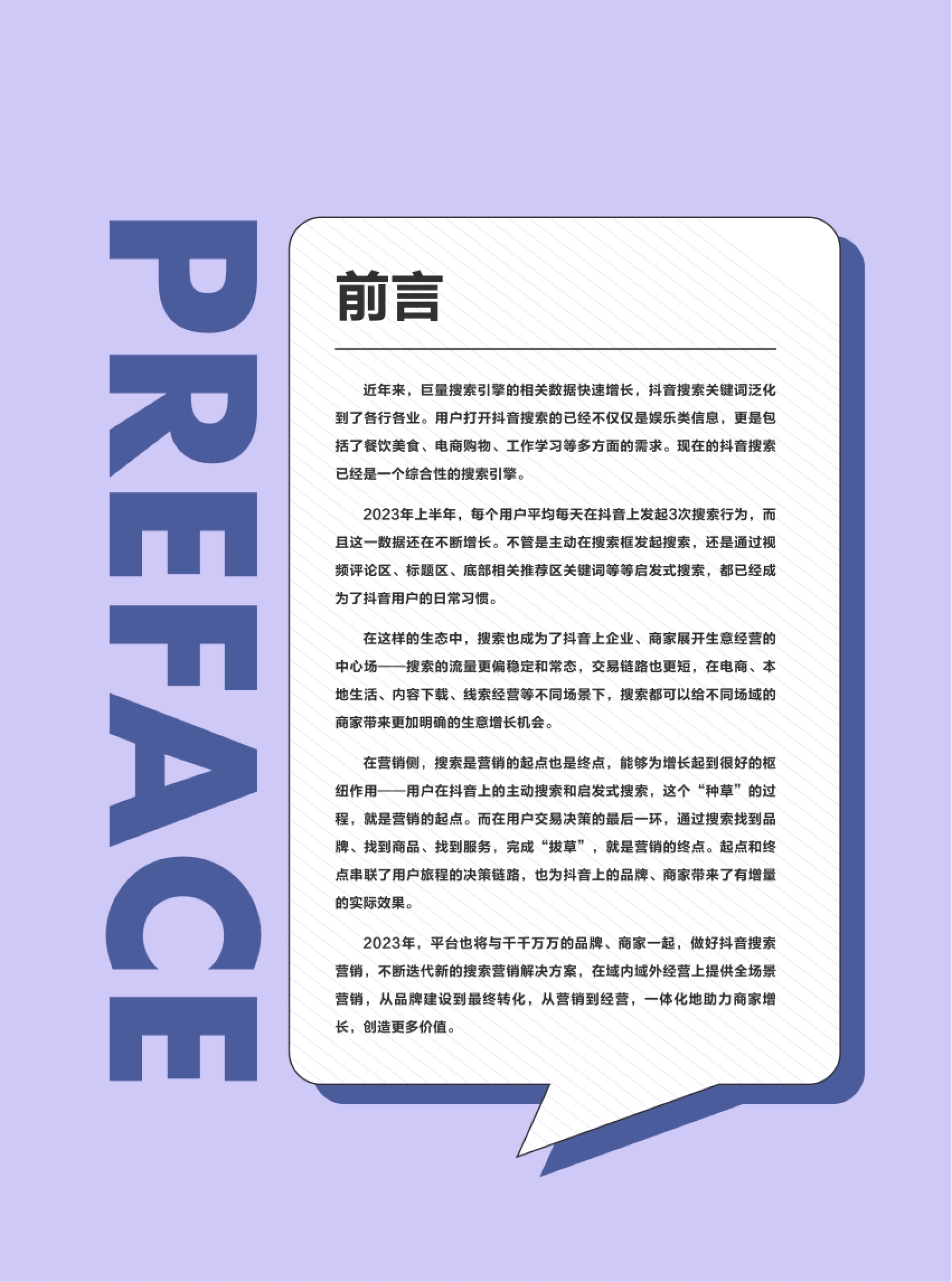 巨量算数：2023巨量引擎搜索价值报告_第2页