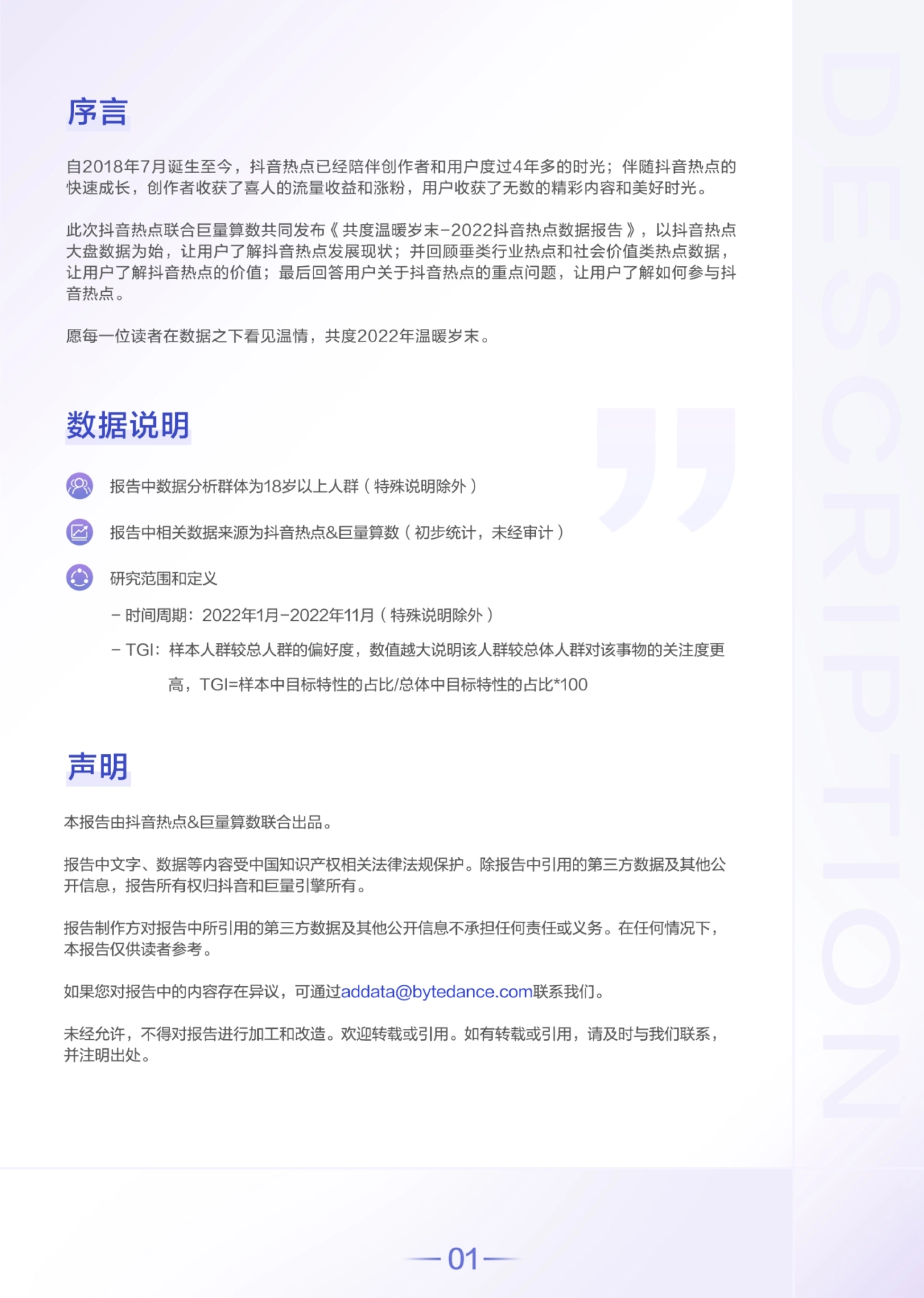 第2页 报告序言与数据说明
