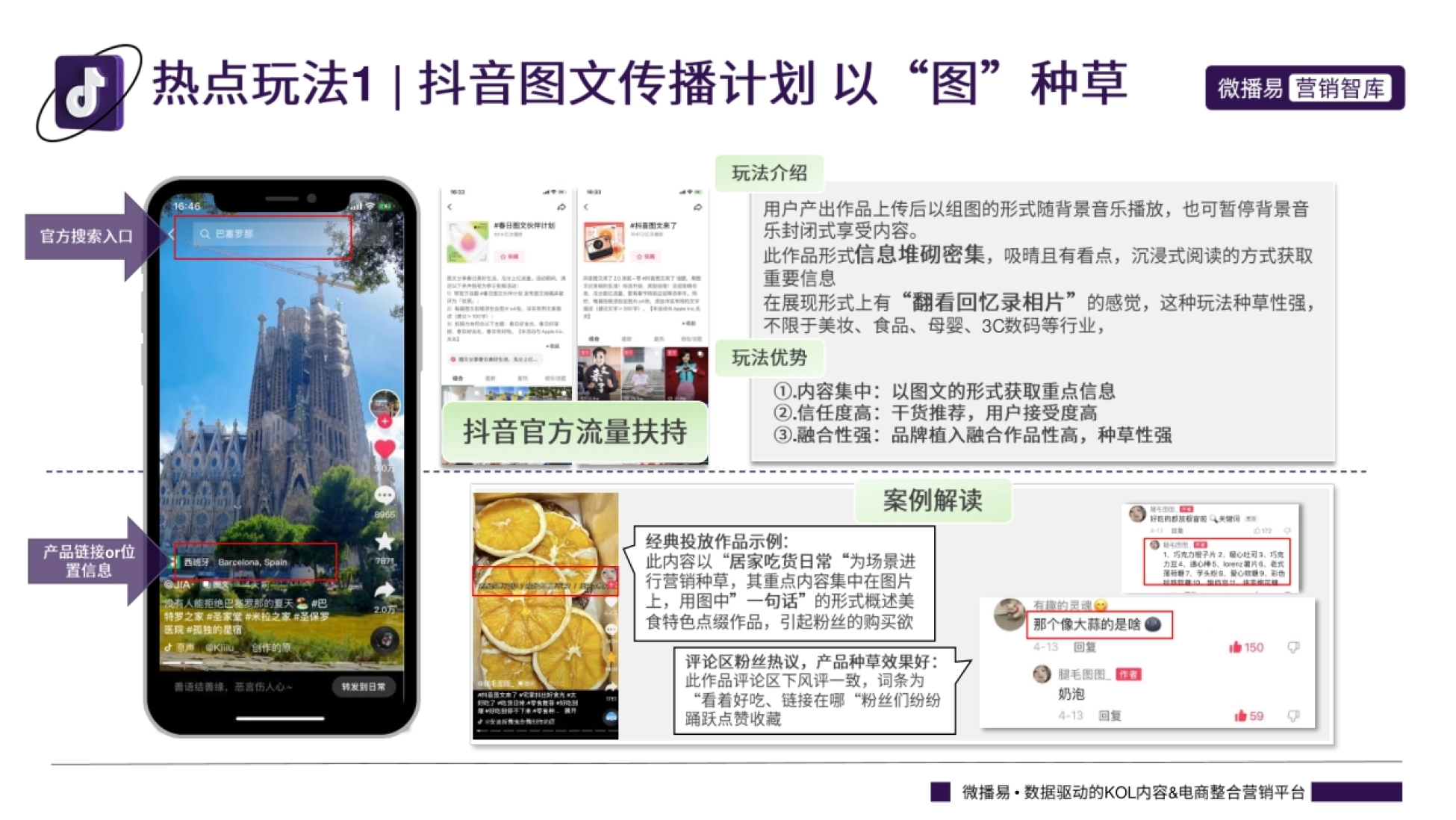 微播易：抖音平台热点内容与玩法趋势_第2页
