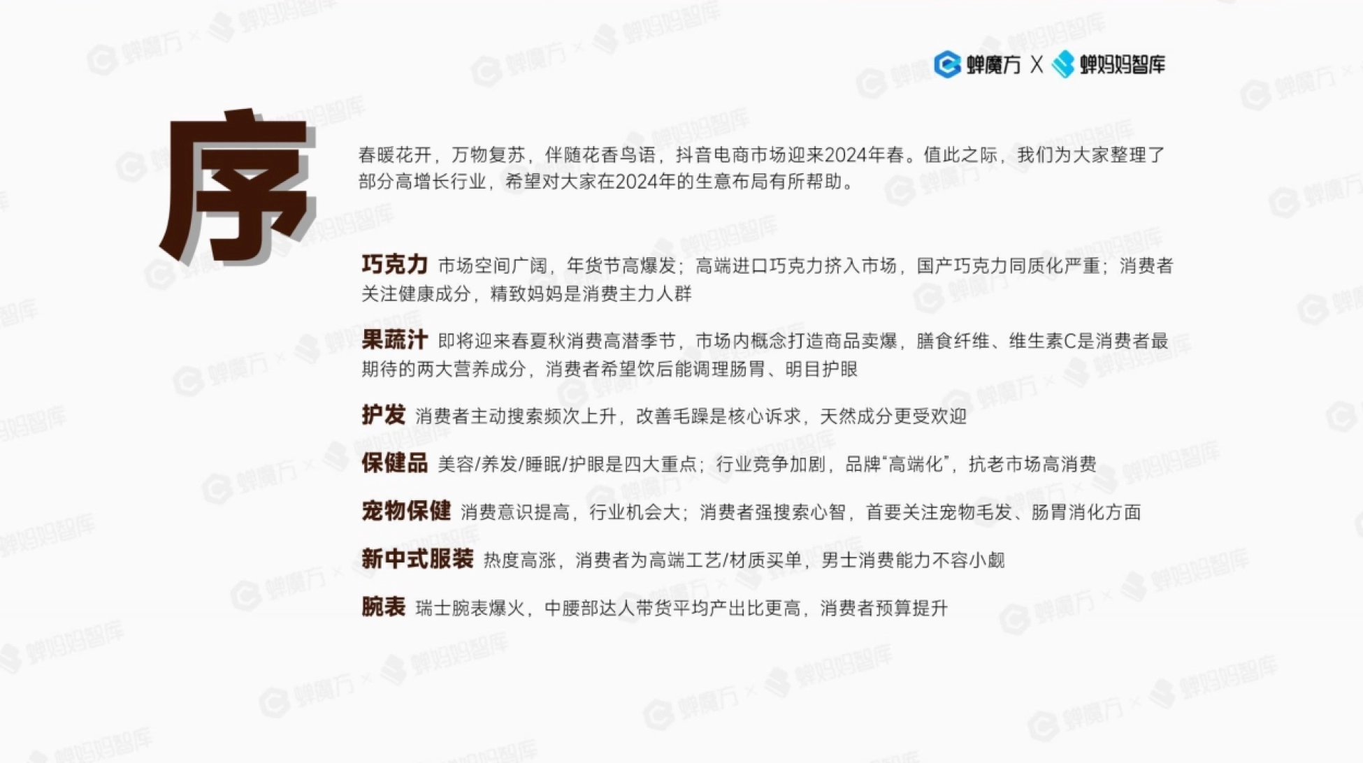 抖音电商2024年高潜行业预测_第2页