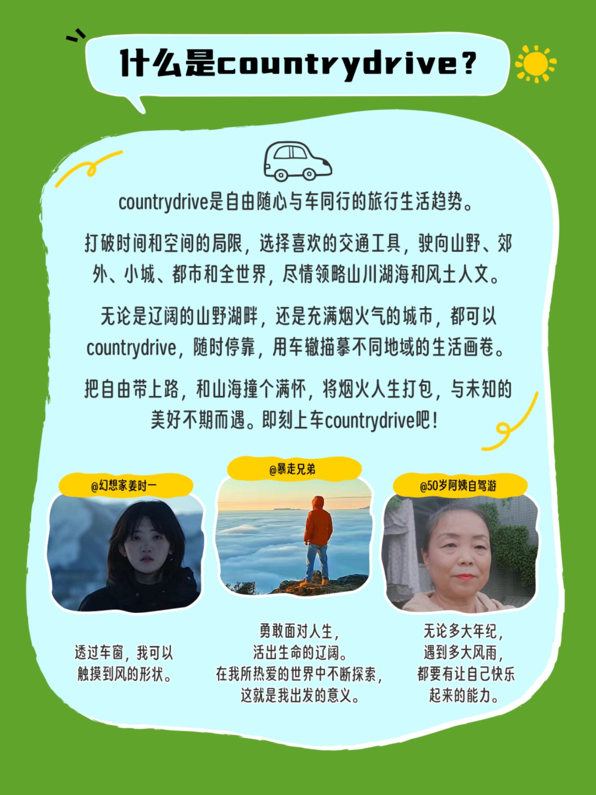 么是countrydrive? countrydrive是自由随心与车同行的