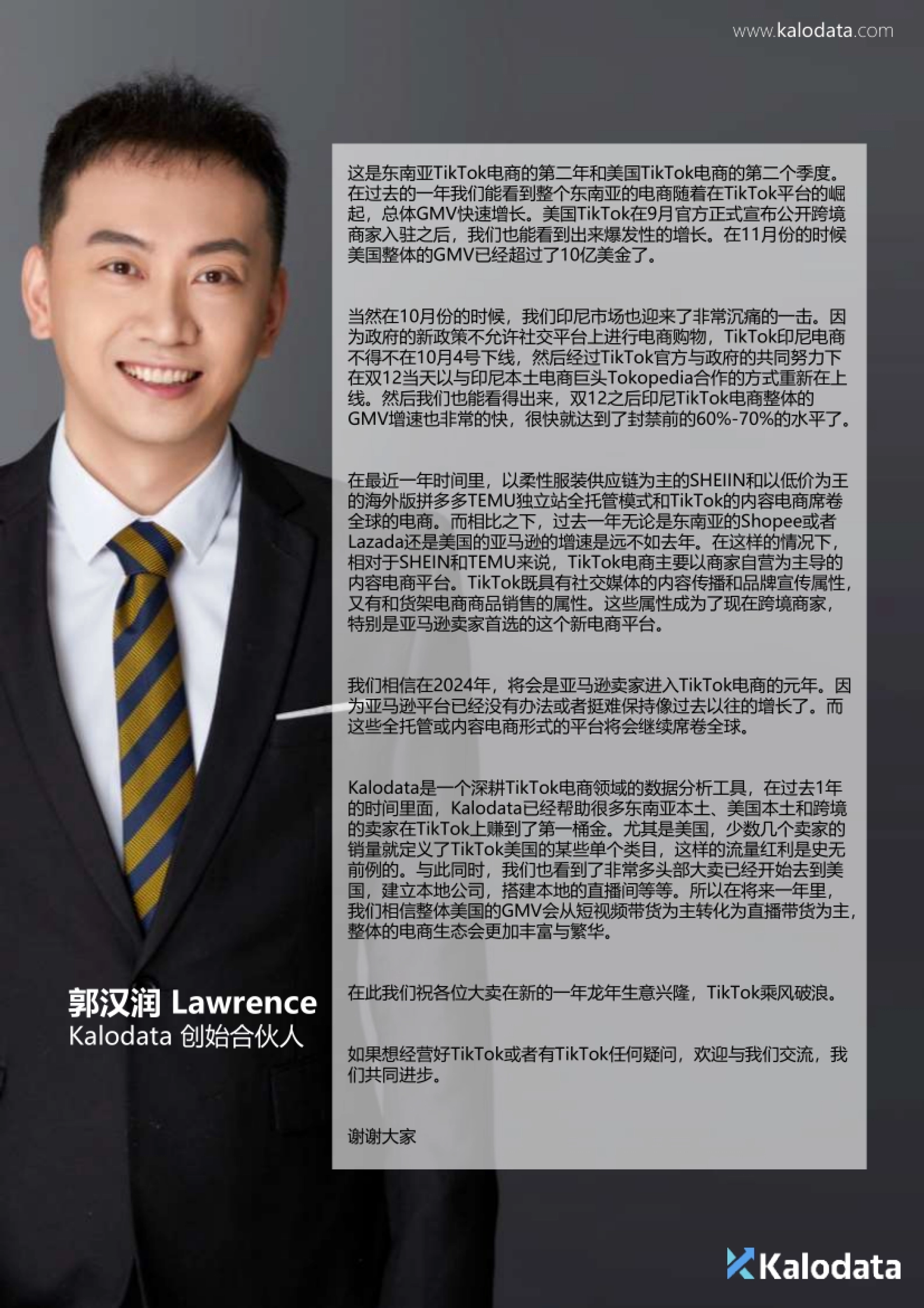 Kalodata&36氪&TT123：2024年TikTok电商白皮书_第2页