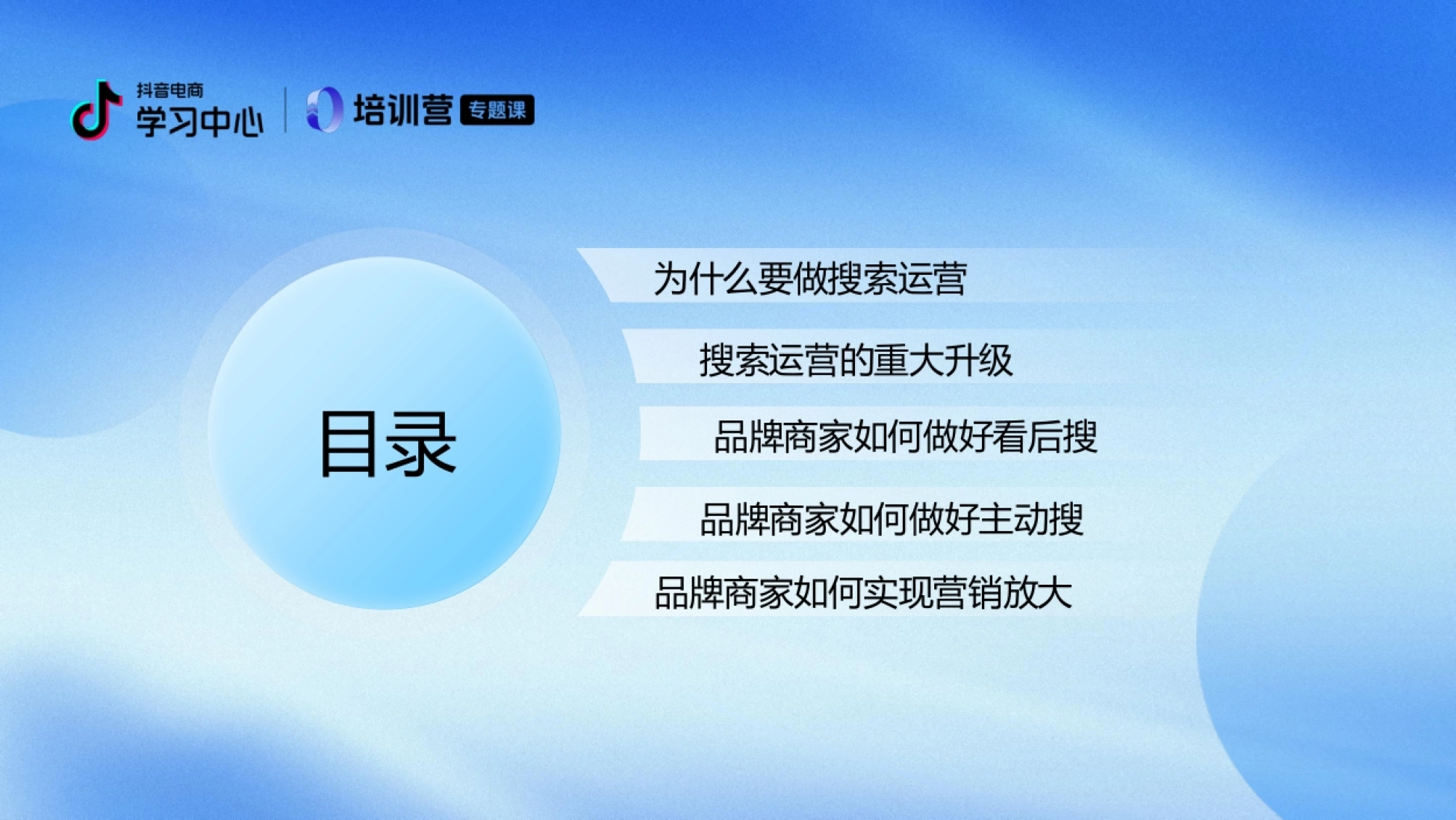 抖音电商搜索运营提升指南-品牌场+课件_第2页