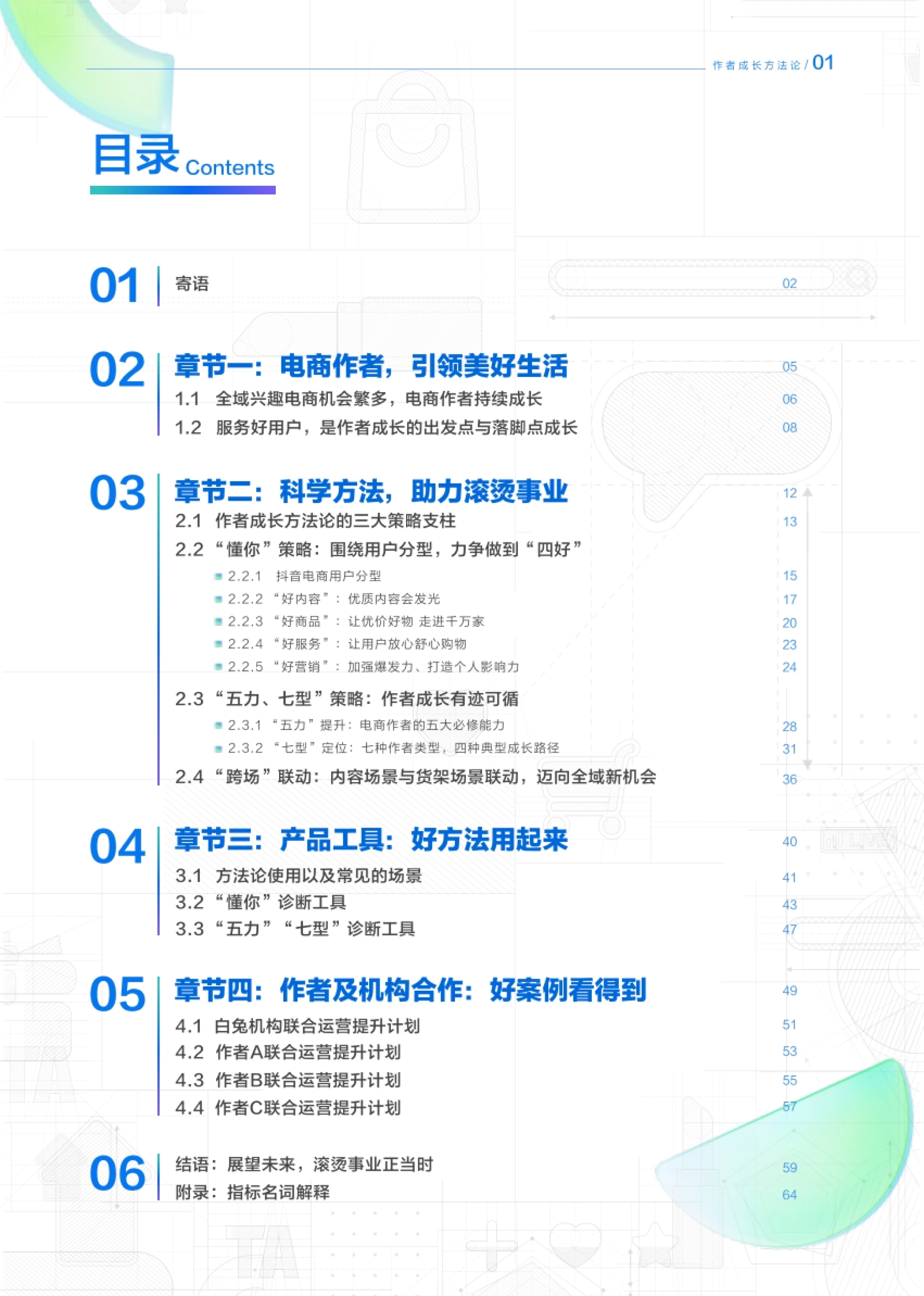 抖音电商&罗兰贝格：FACT作者成长方法论白皮书_第2页