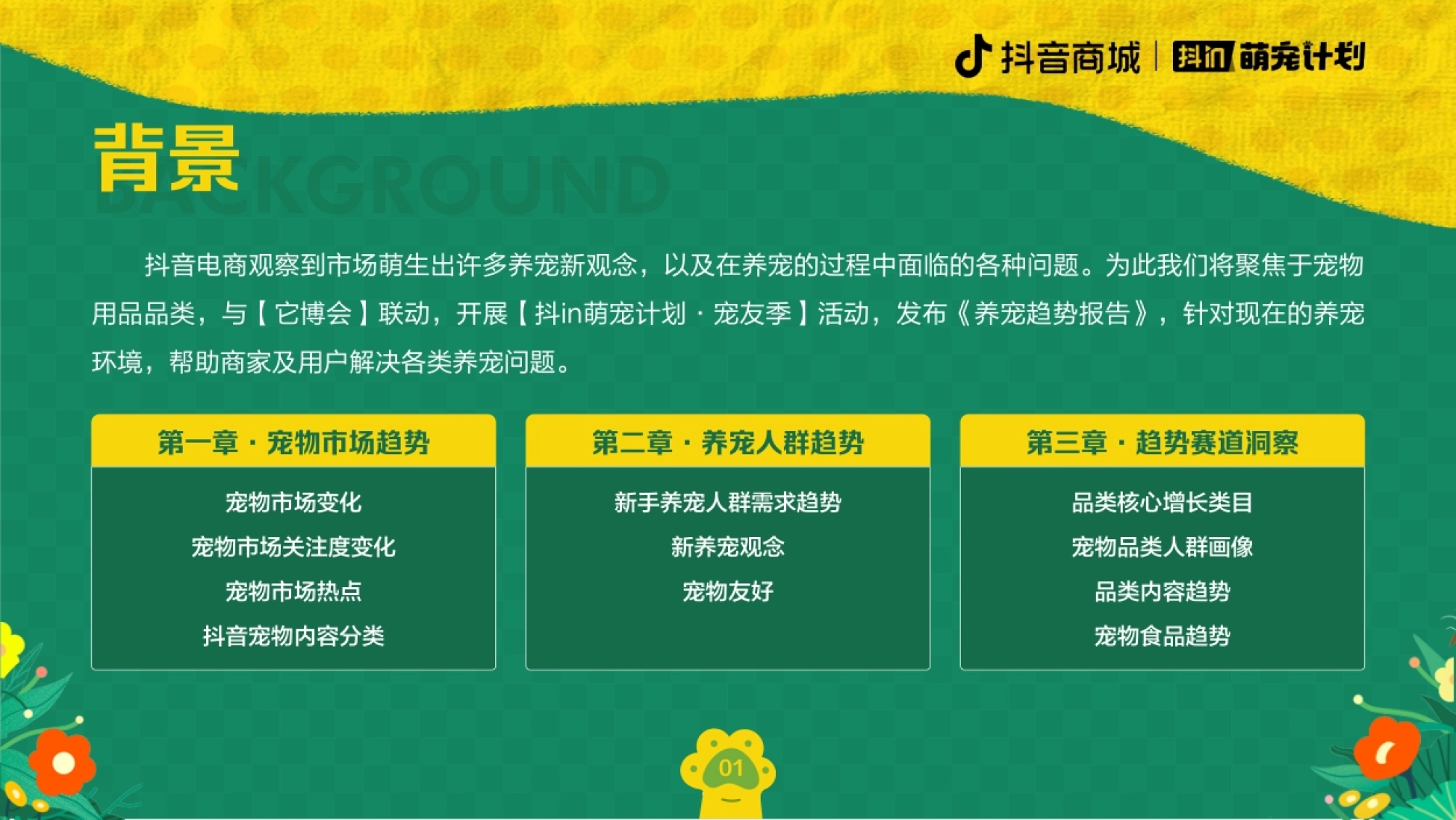 宠业家&抖音电商：2024养宠趋势报告_第2页